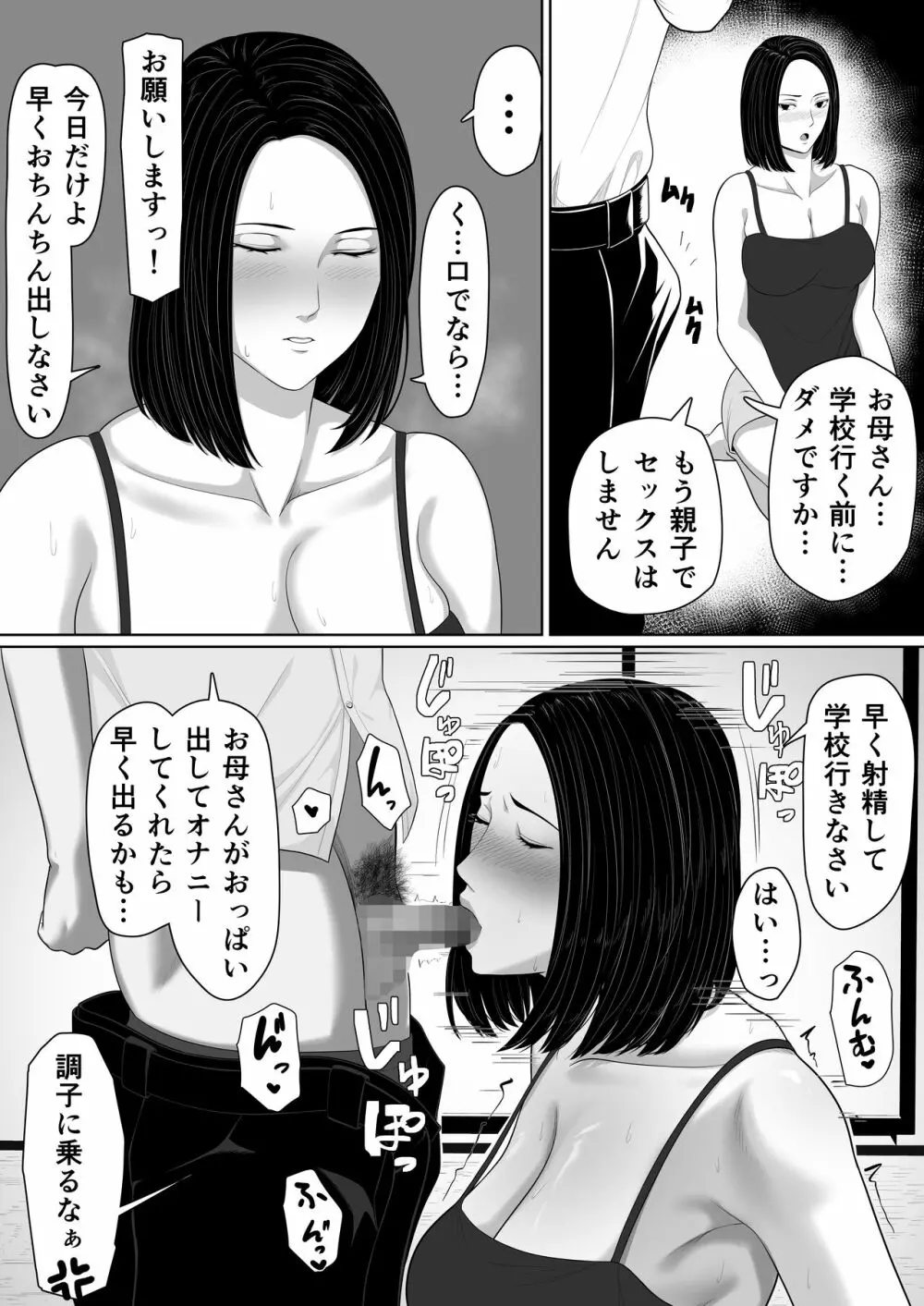 母子相姦の始まり 45ページ