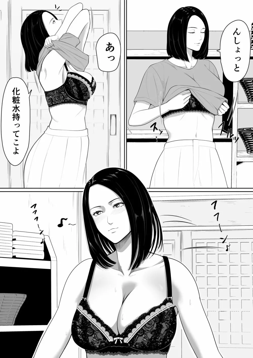 母子相姦の始まり 5ページ