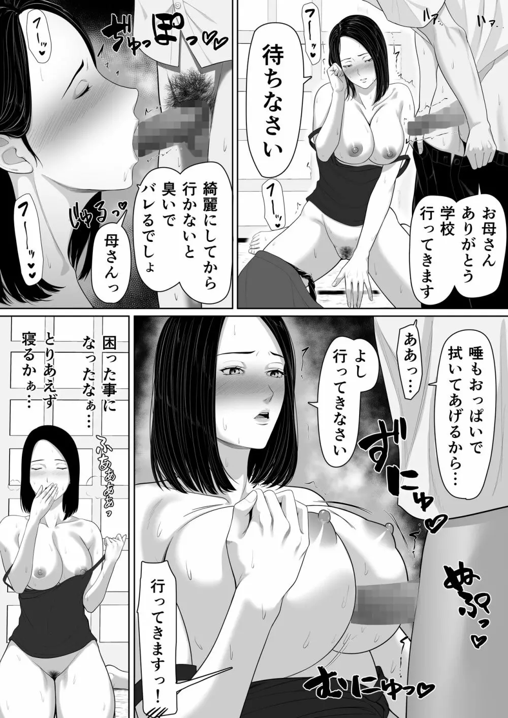 母子相姦の始まり 51ページ