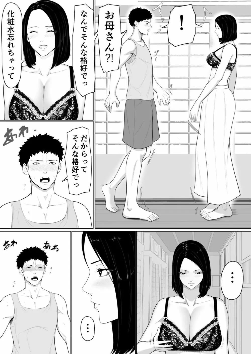 母子相姦の始まり 6ページ