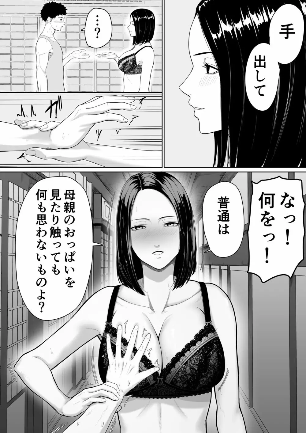 母子相姦の始まり 8ページ