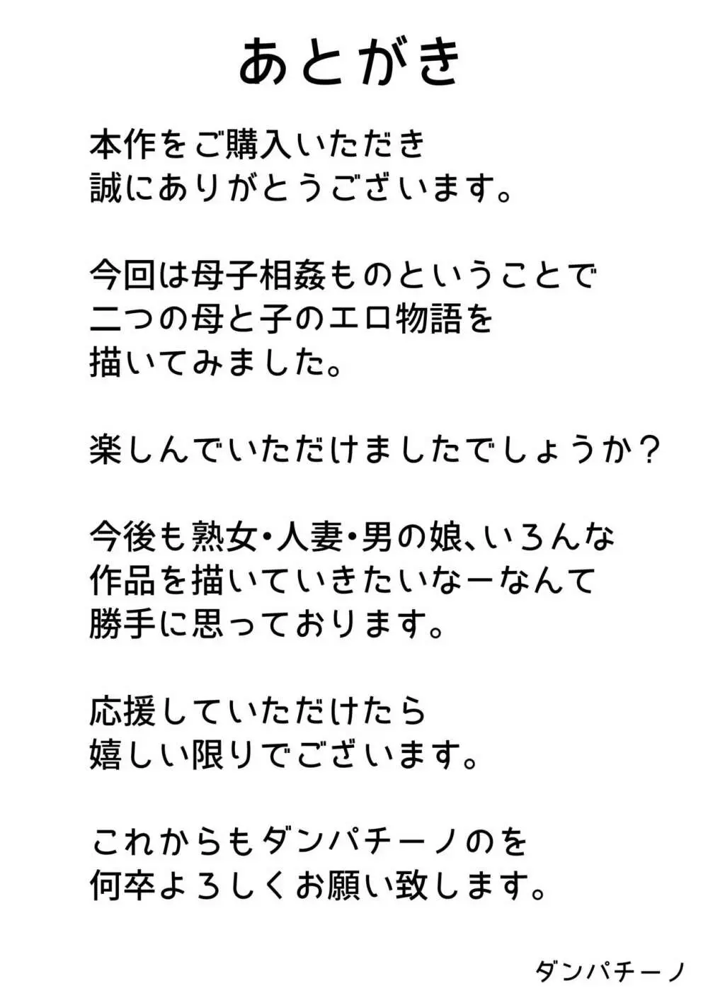 息子におかされた母たち 27ページ