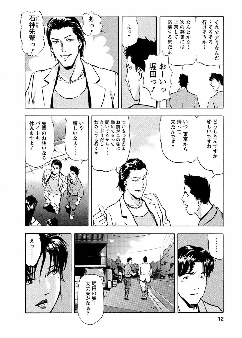 艶子の湯 Vol.4 11ページ