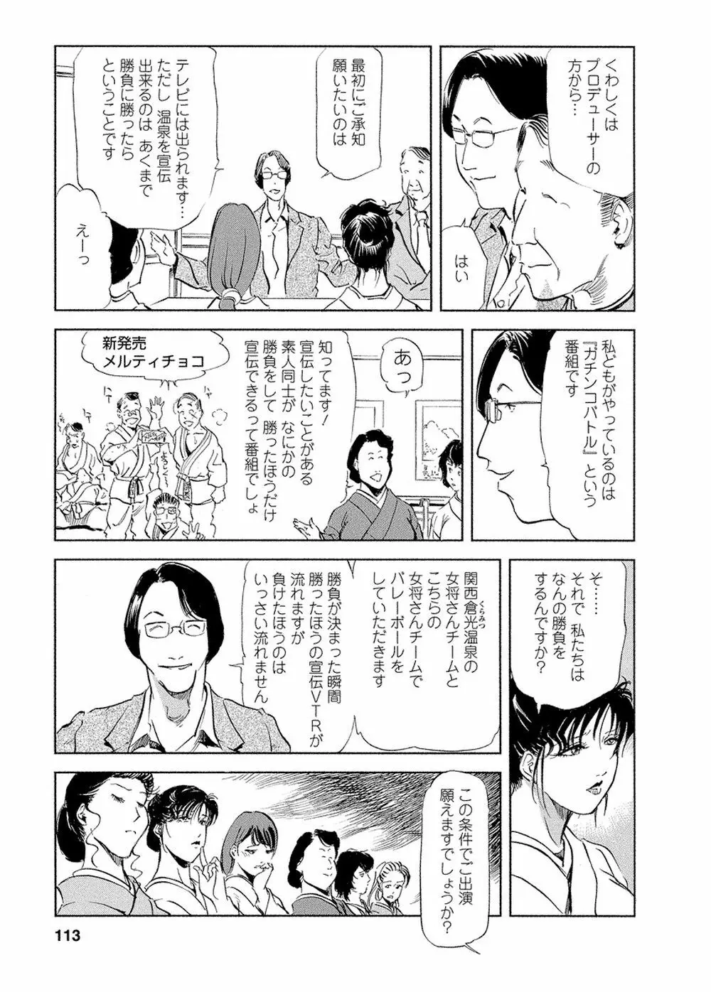 艶子の湯 Vol.4 110ページ