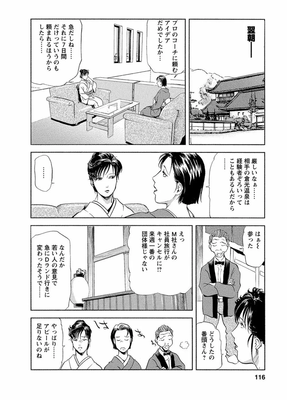 艶子の湯 Vol.4 113ページ