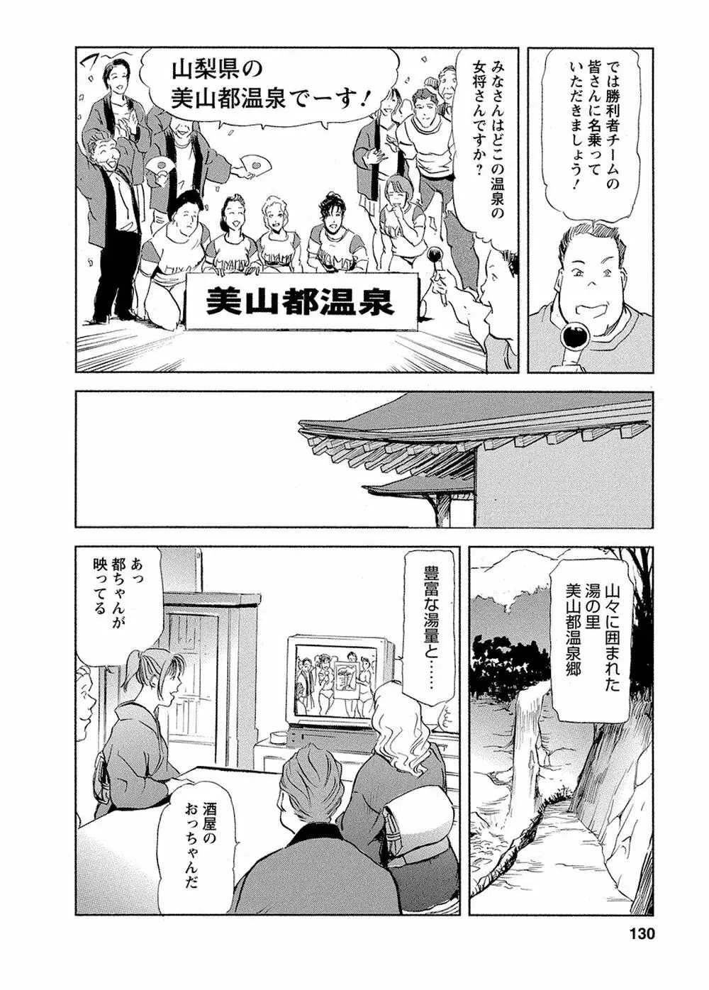 艶子の湯 Vol.4 127ページ