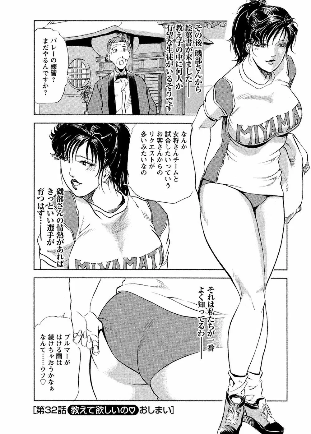 艶子の湯 Vol.4 133ページ