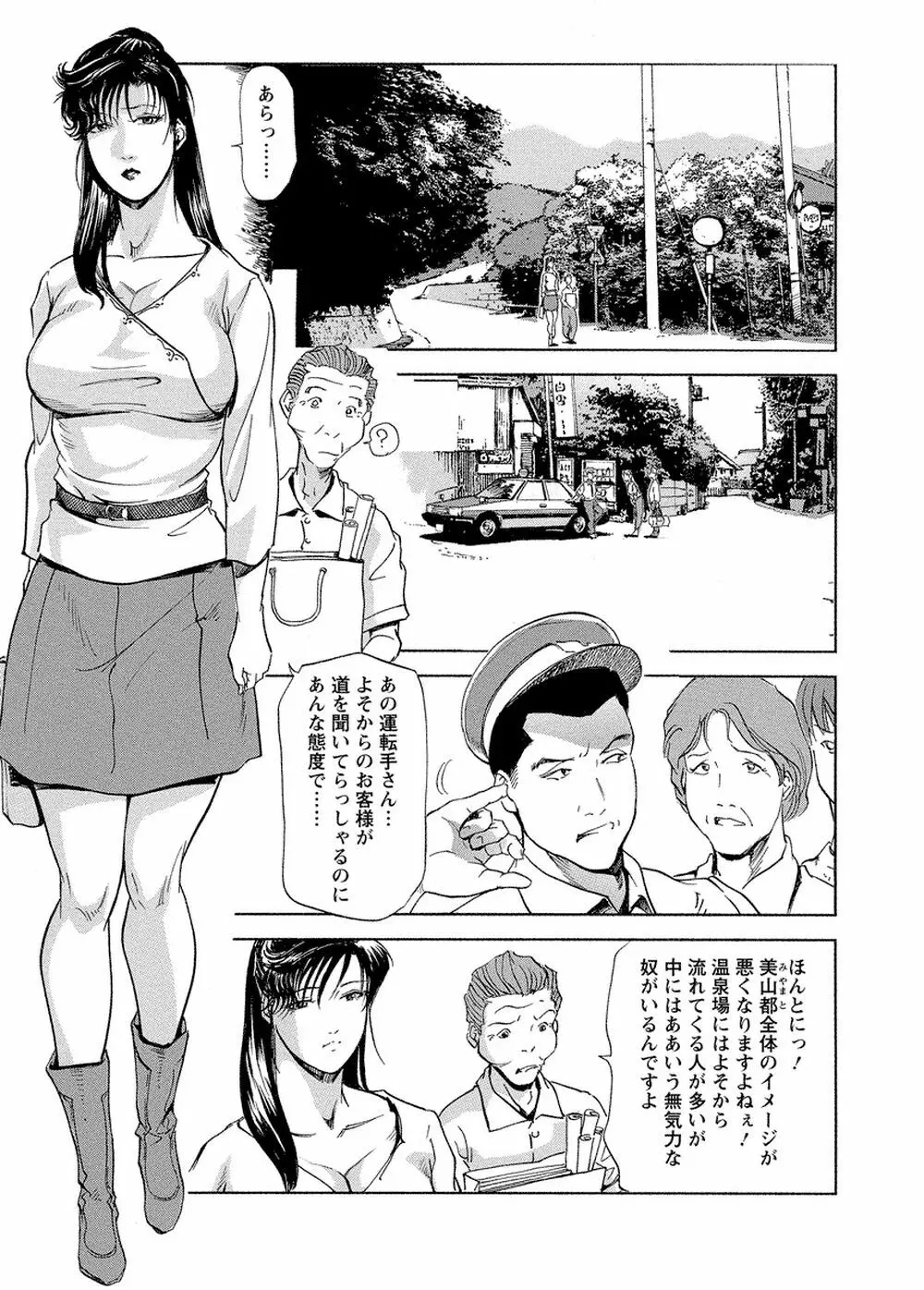 艶子の湯 Vol.4 137ページ