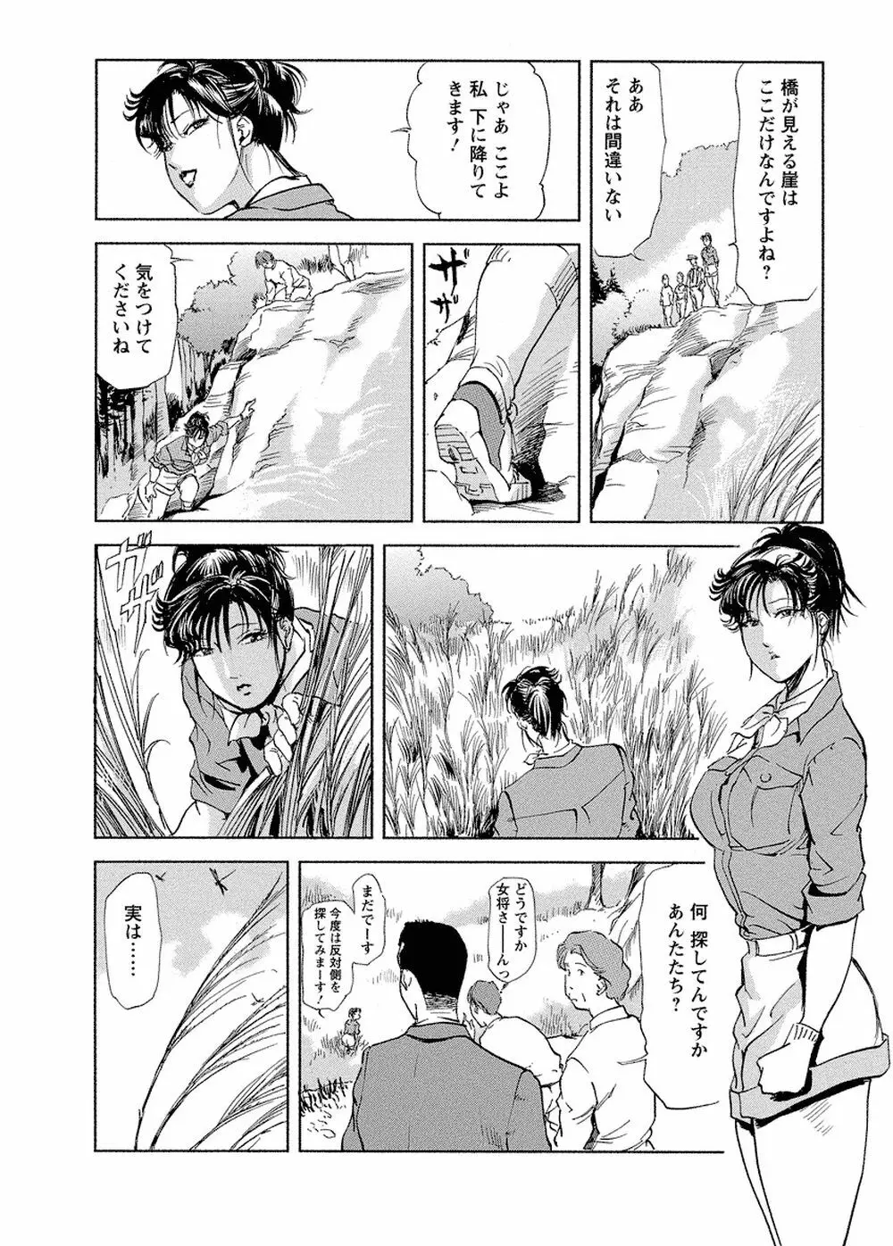 艶子の湯 Vol.4 148ページ