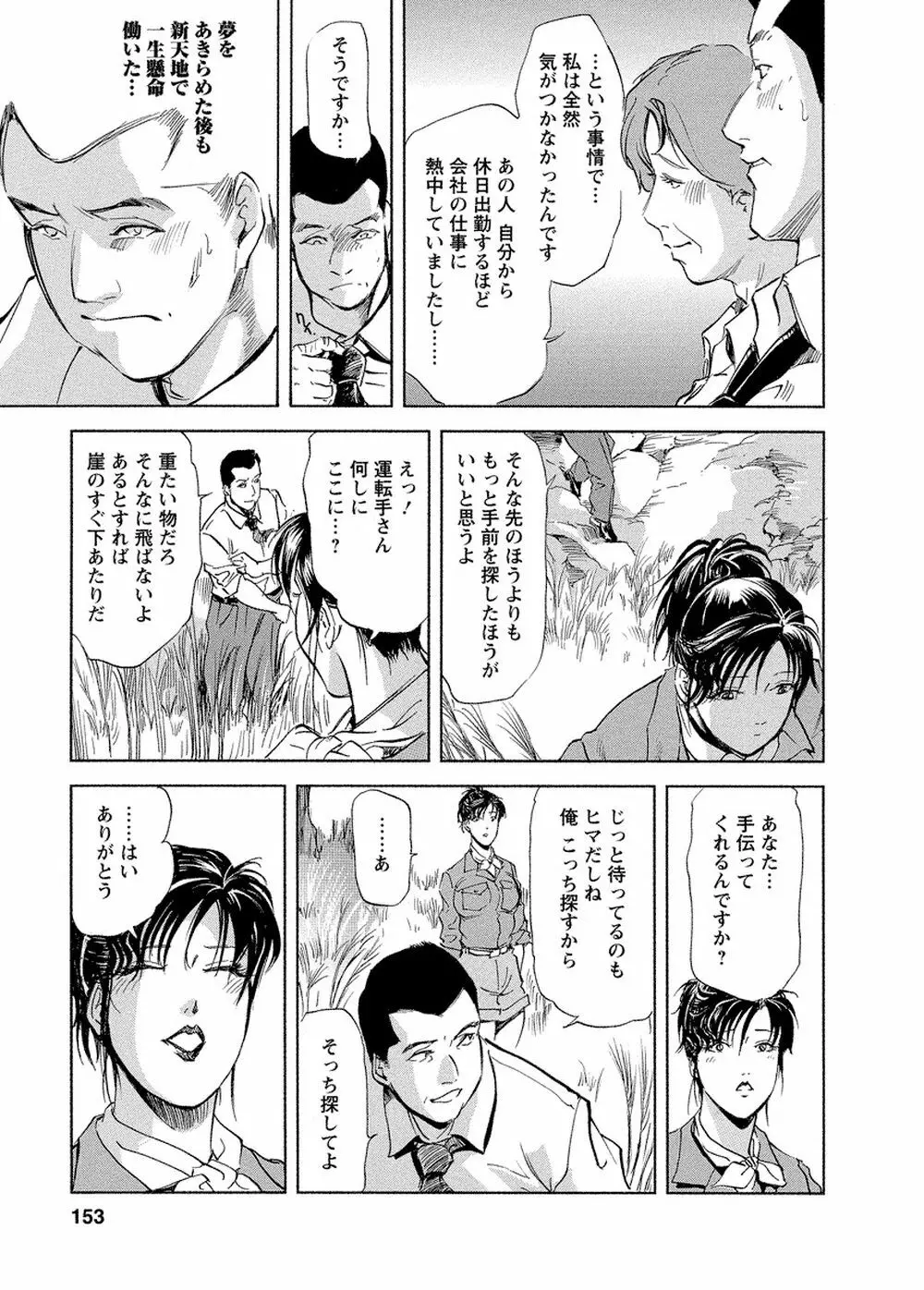 艶子の湯 Vol.4 149ページ