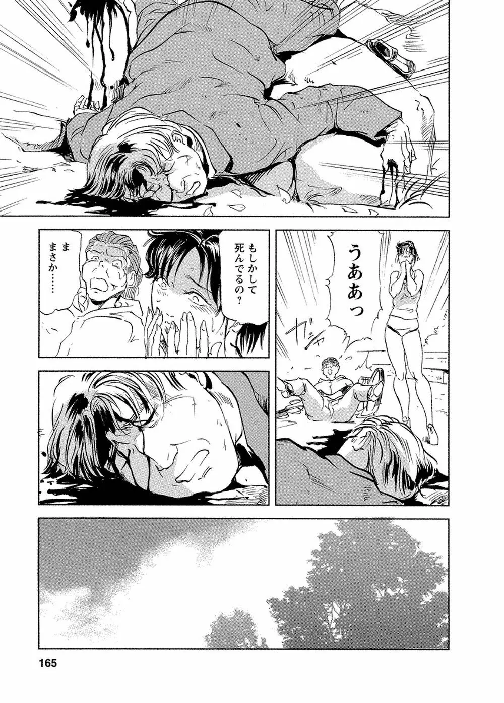 艶子の湯 Vol.4 161ページ