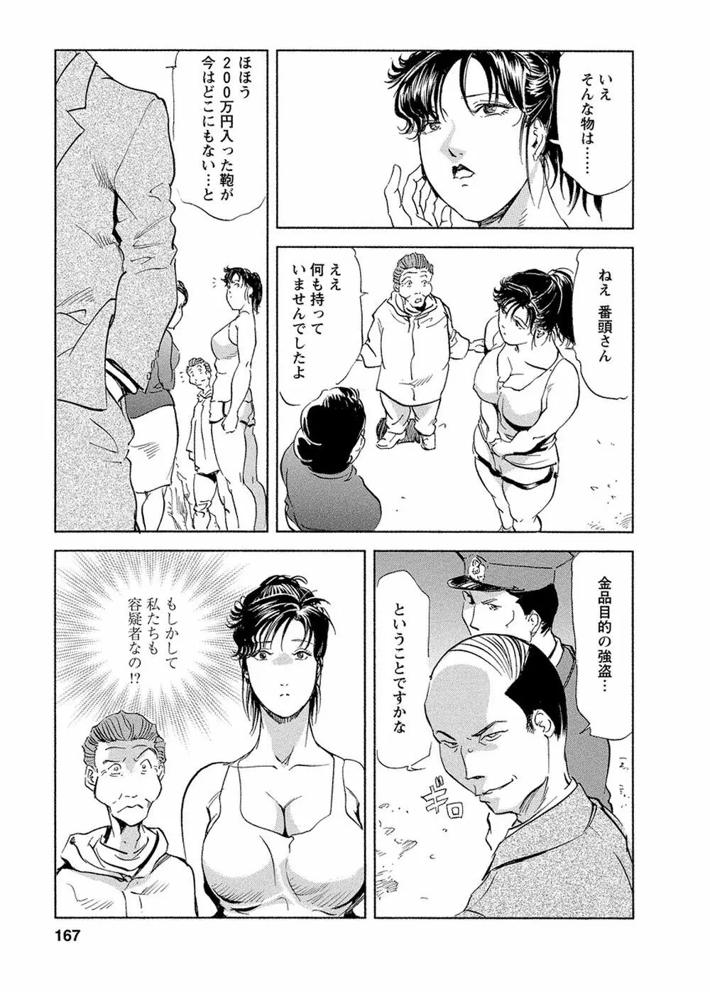 艶子の湯 Vol.4 163ページ