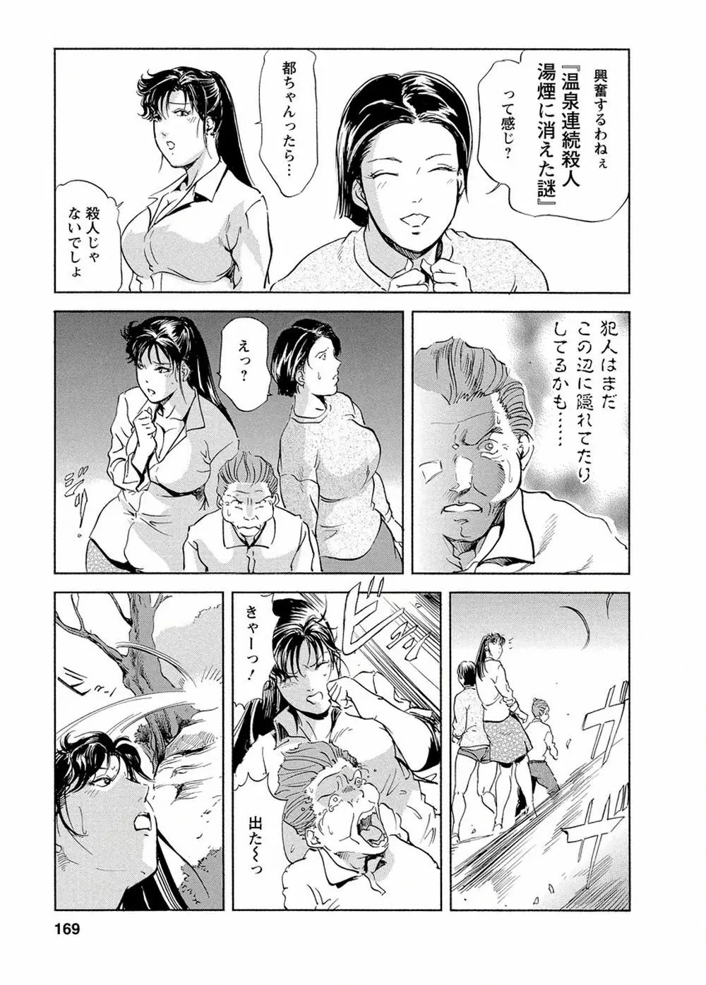 艶子の湯 Vol.4 165ページ