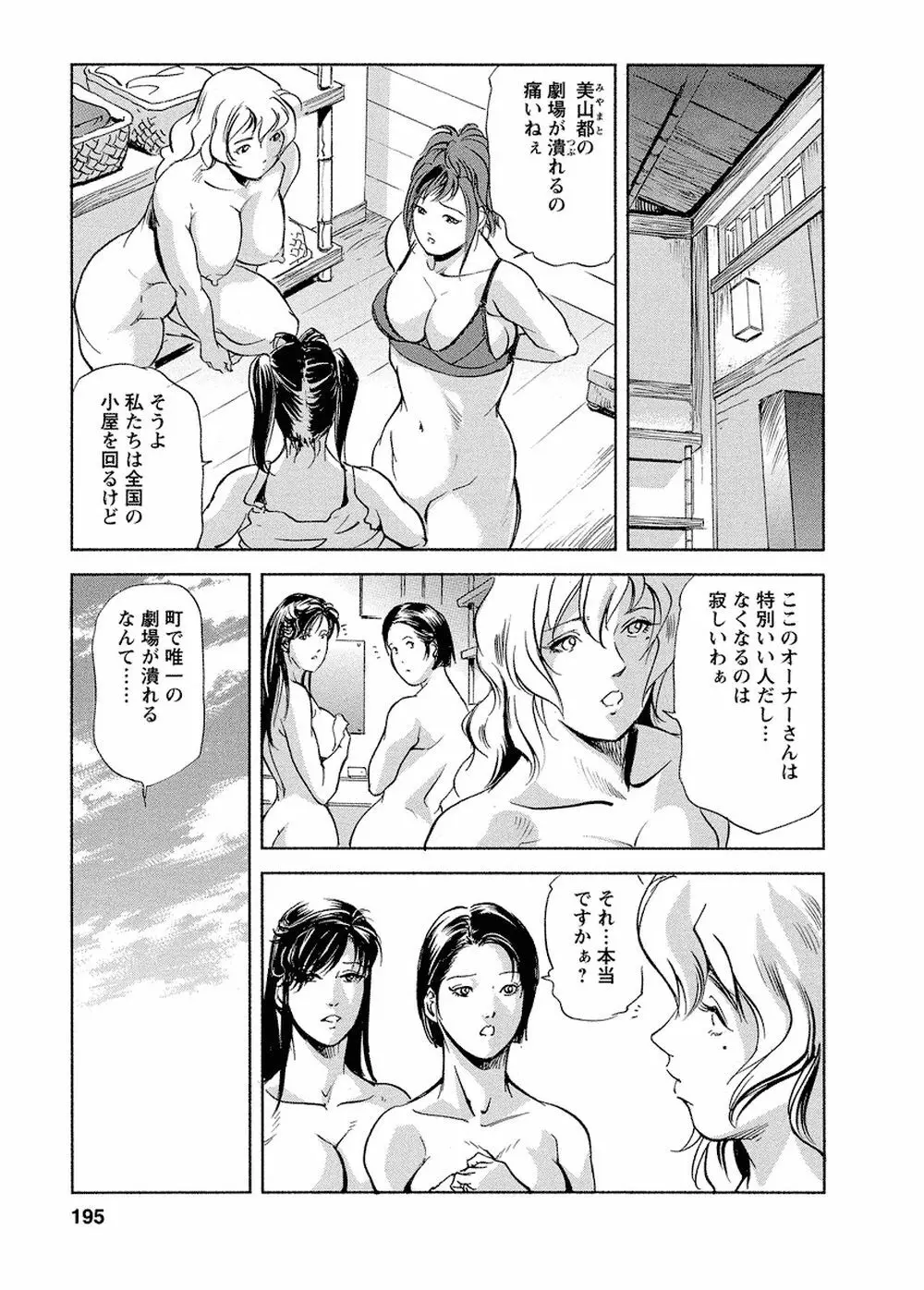 艶子の湯 Vol.4 190ページ