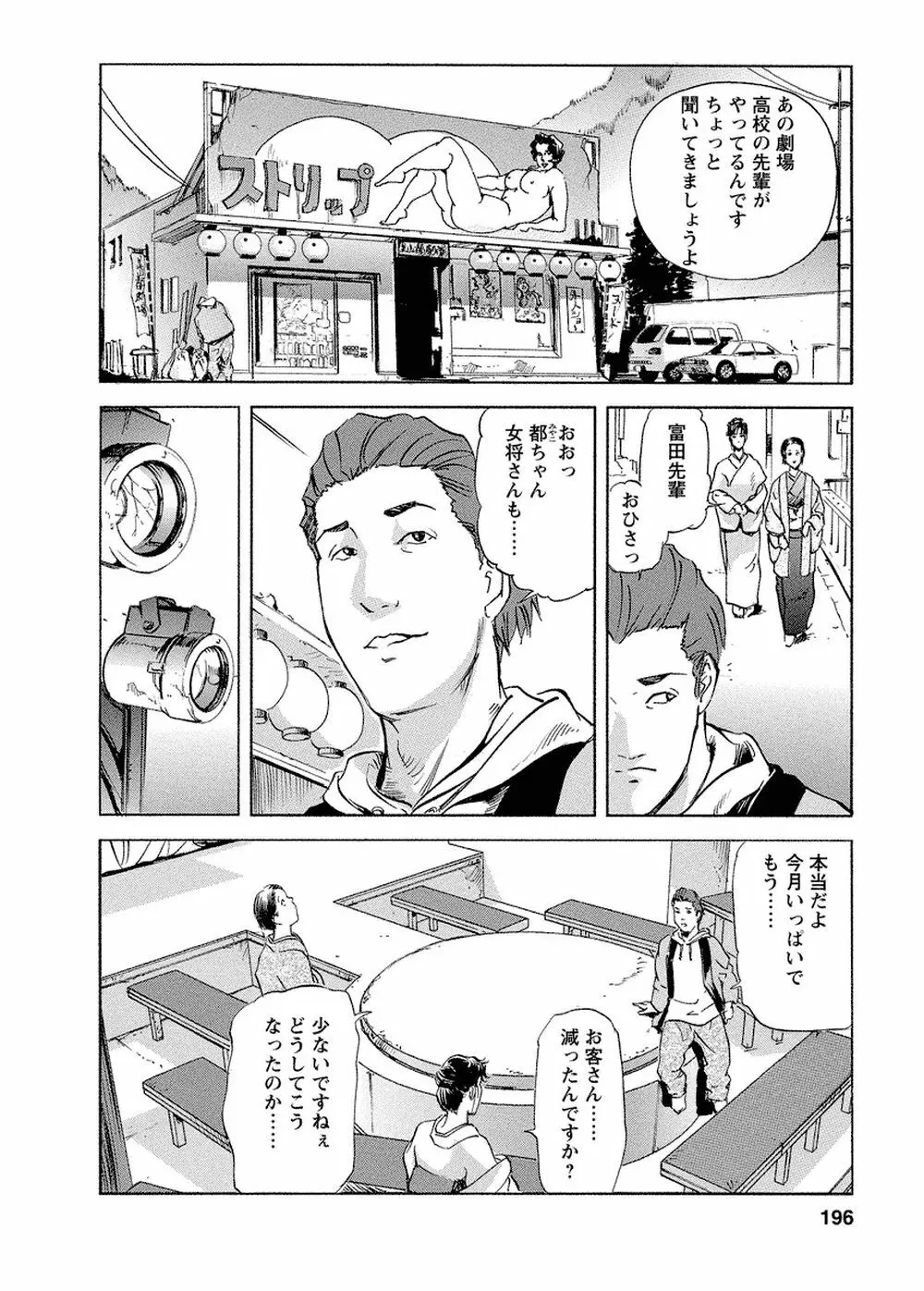 艶子の湯 Vol.4 191ページ