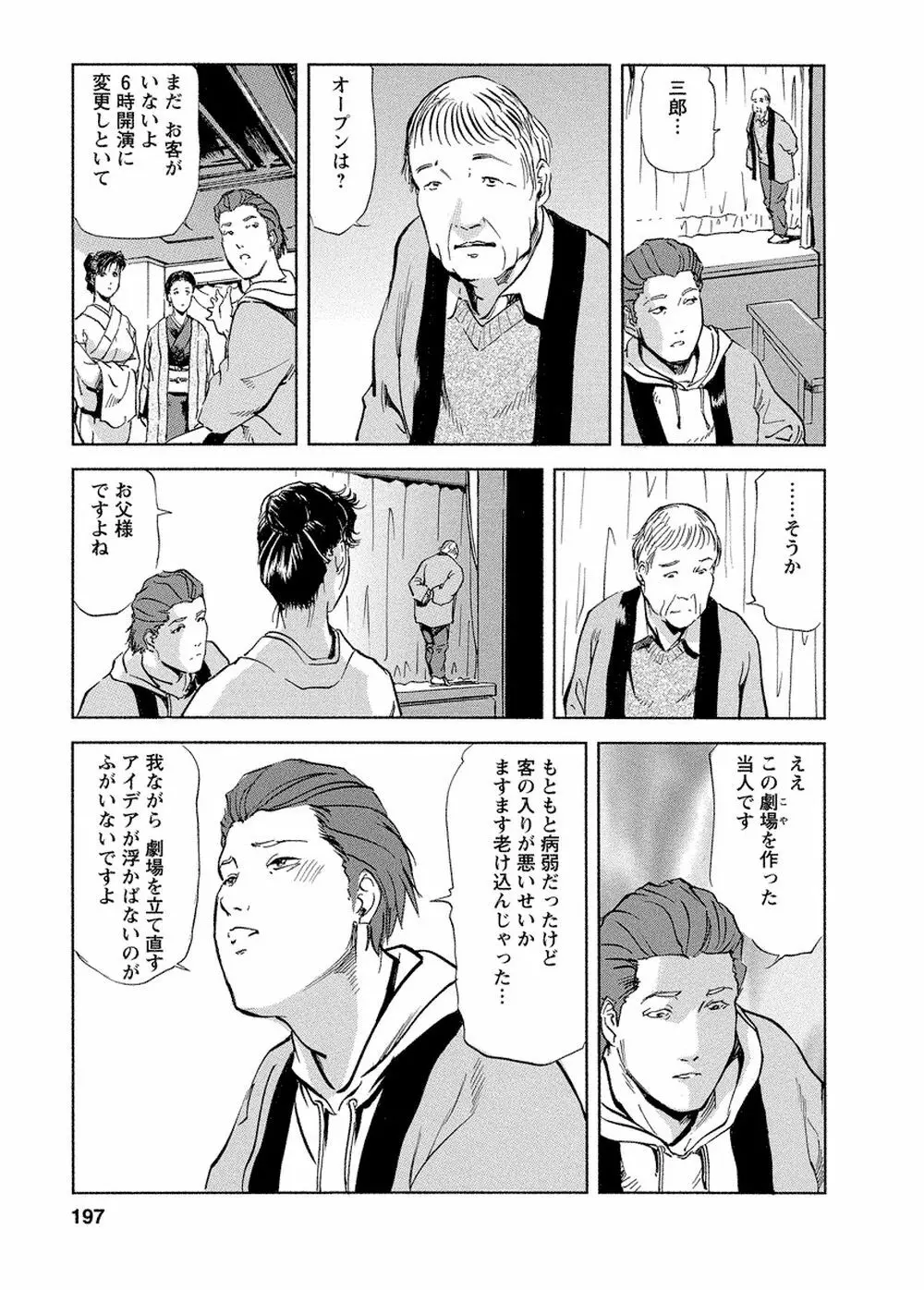 艶子の湯 Vol.4 192ページ