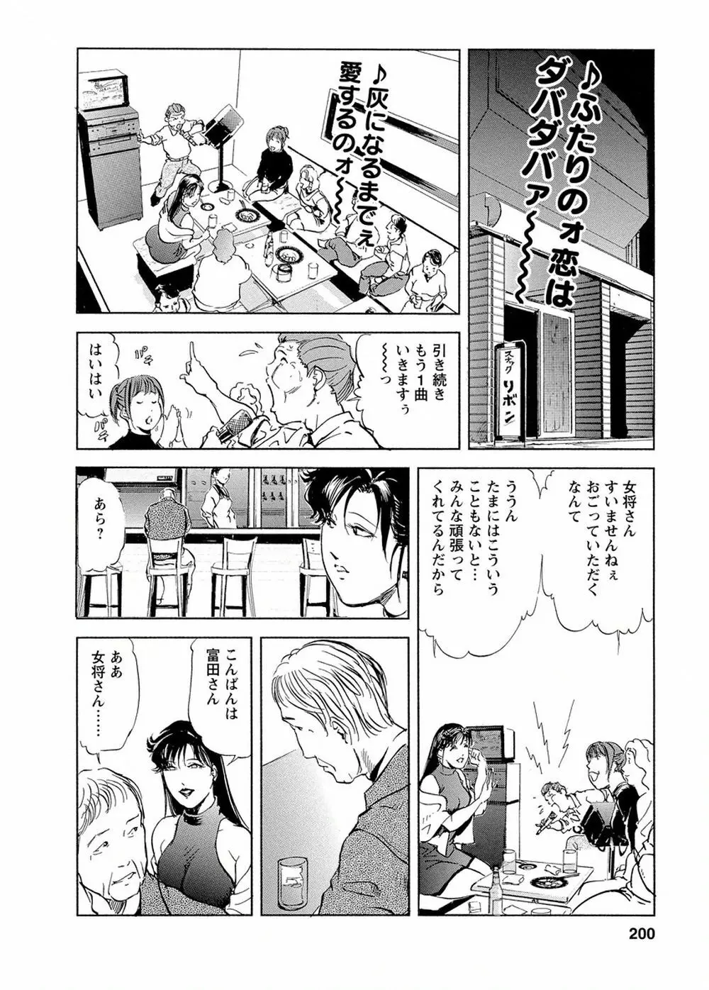 艶子の湯 Vol.4 195ページ