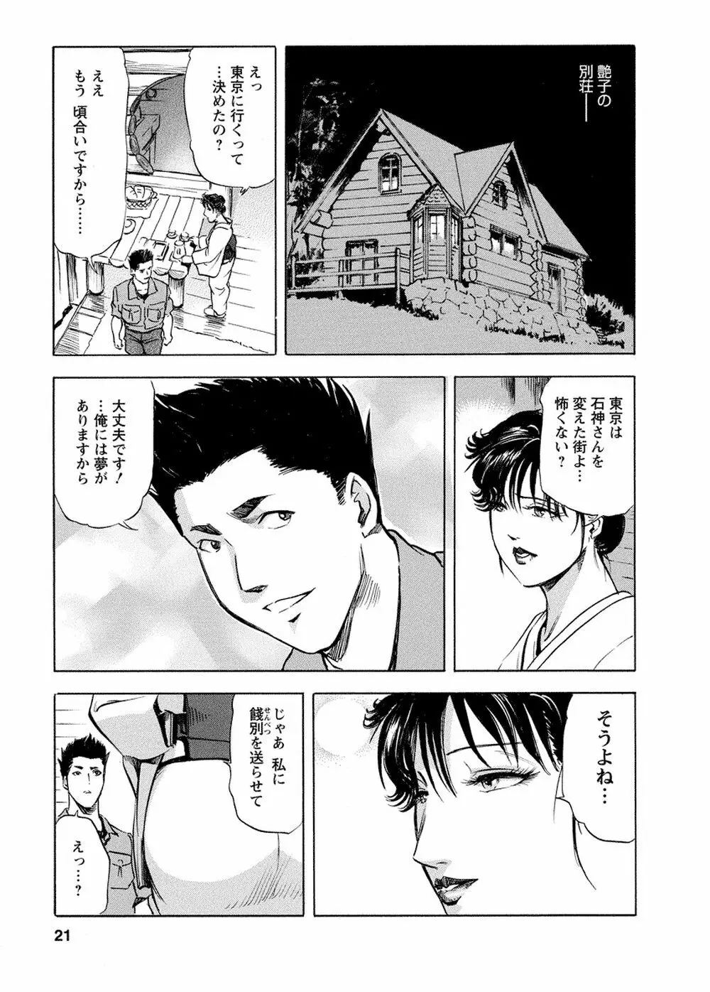 艶子の湯 Vol.4 20ページ