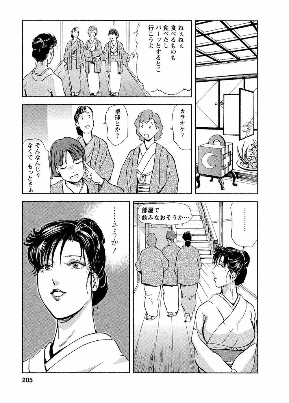 艶子の湯 Vol.4 200ページ