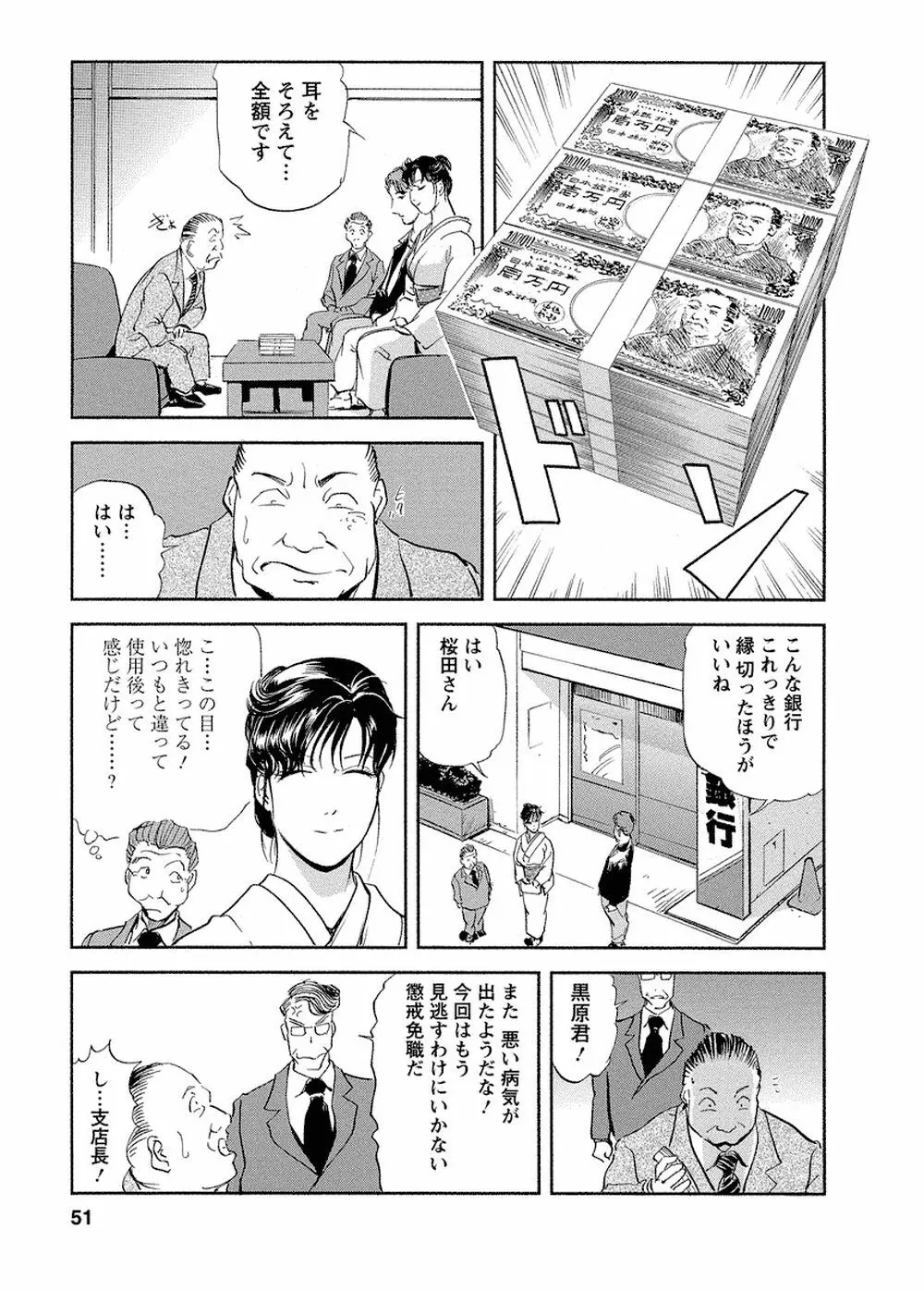 艶子の湯 Vol.4 50ページ