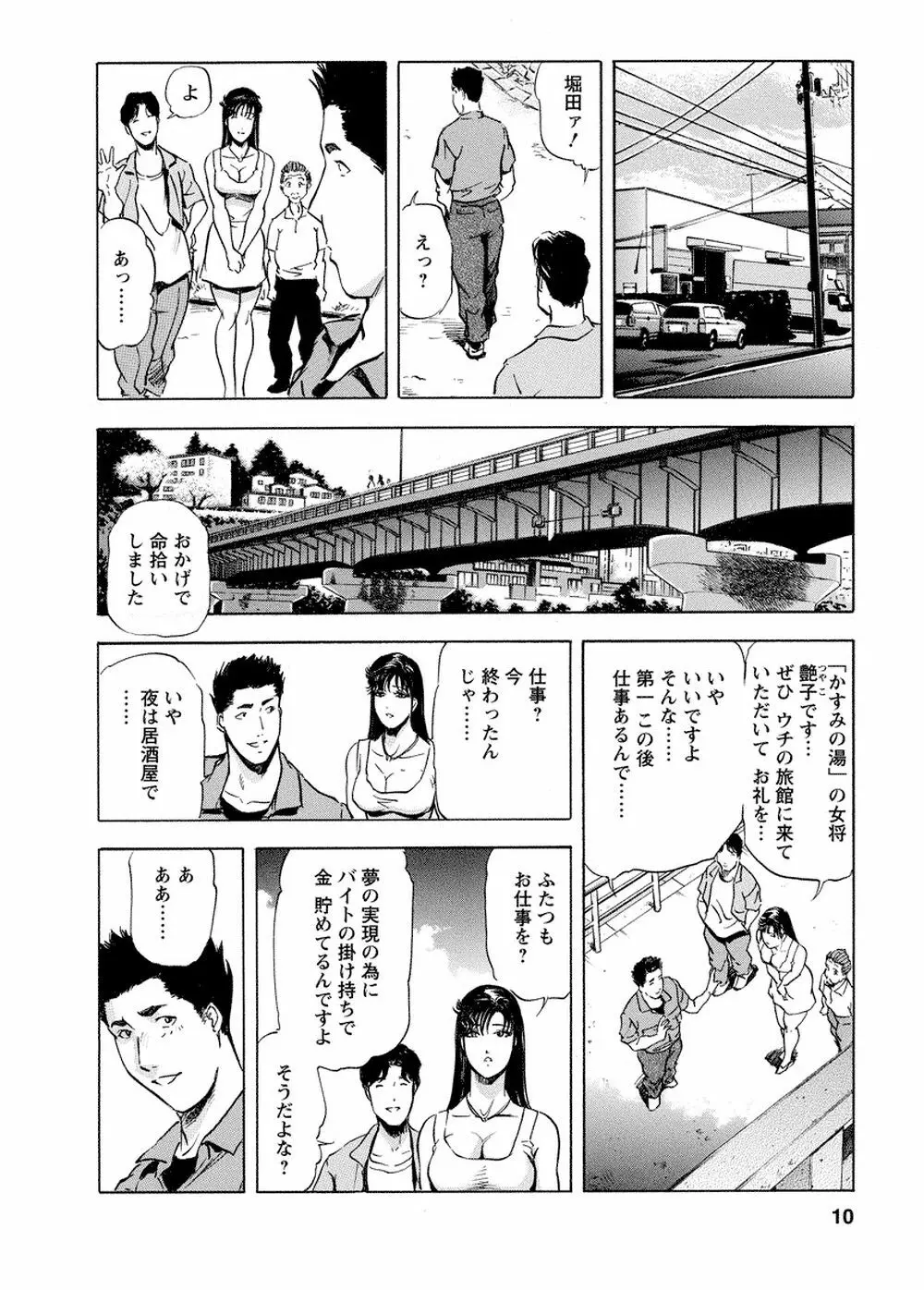 艶子の湯 Vol.4 9ページ