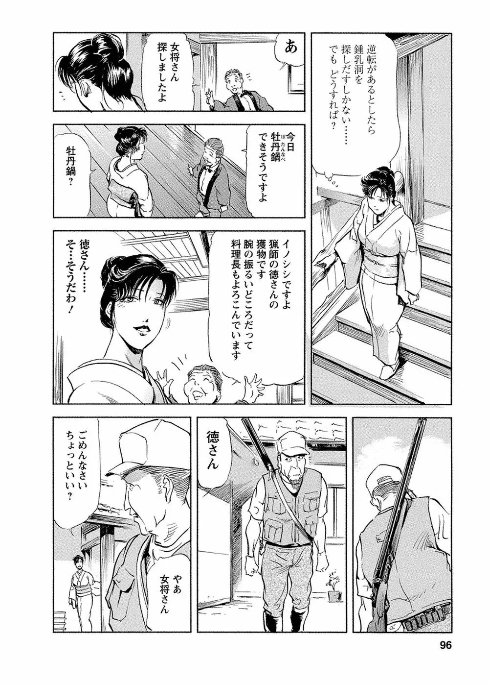 艶子の湯 Vol.4 93ページ