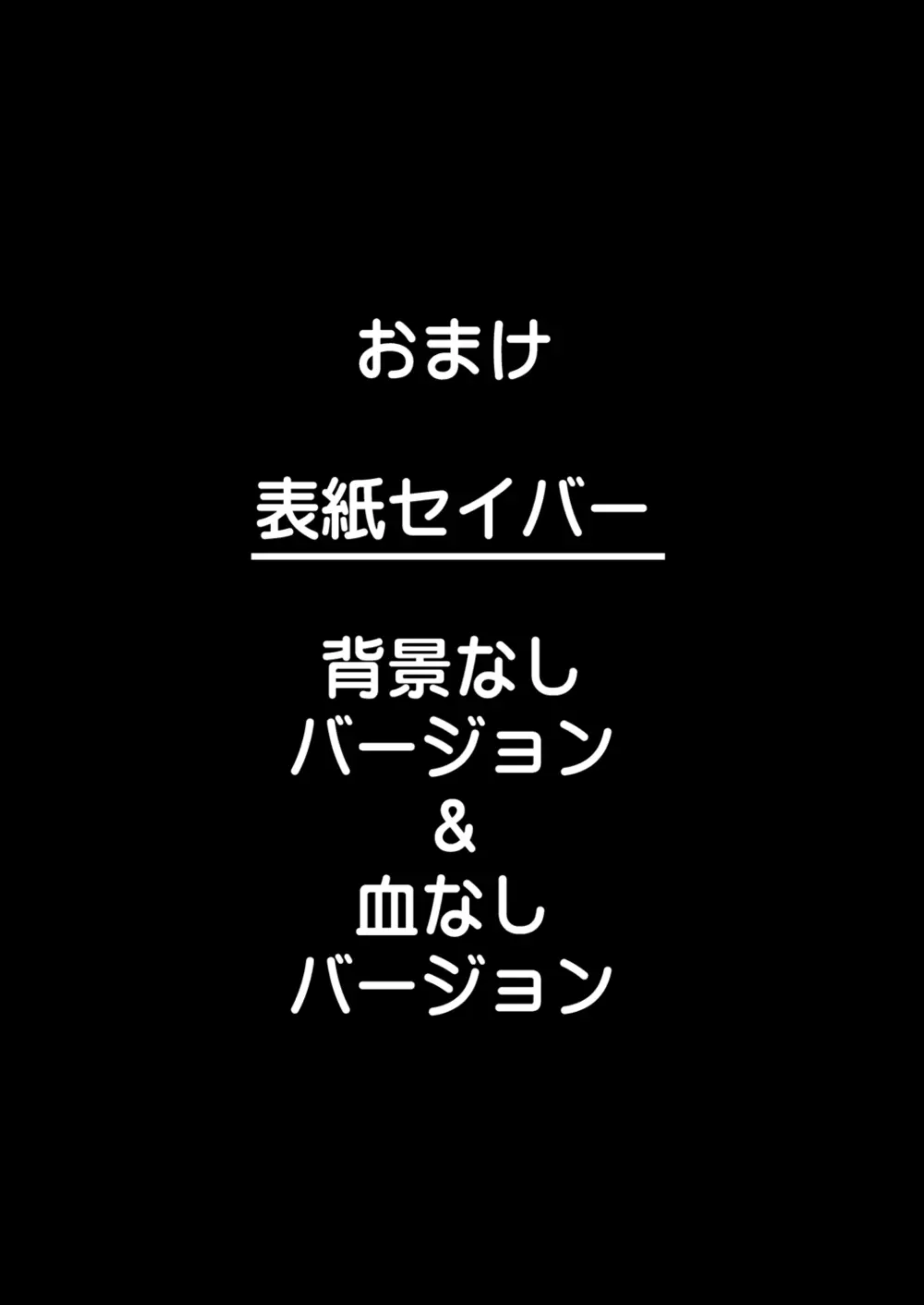 セイバーふたなり煉獄 ～拷問、終焉 編～ 21ページ