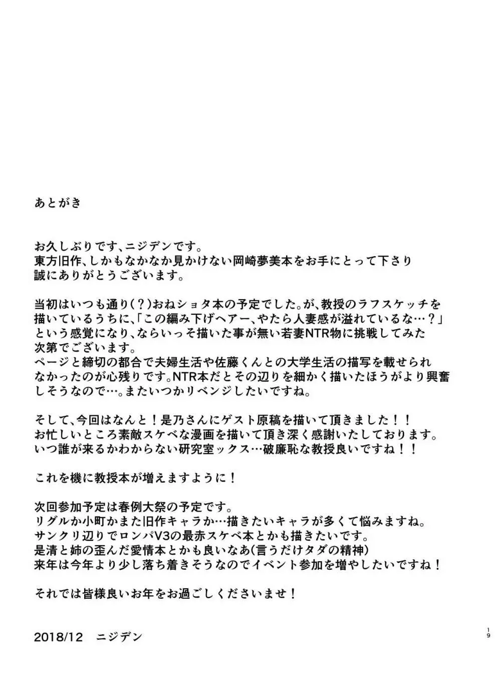 若妻・岡崎教授を教え子が寝取る本+会場限定ペーパー 19ページ