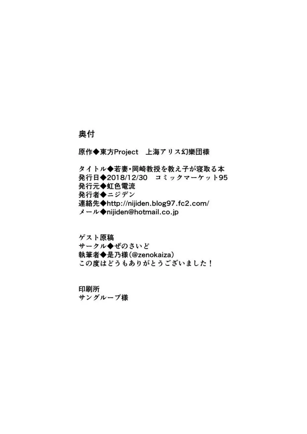 若妻・岡崎教授を教え子が寝取る本+会場限定ペーパー 20ページ