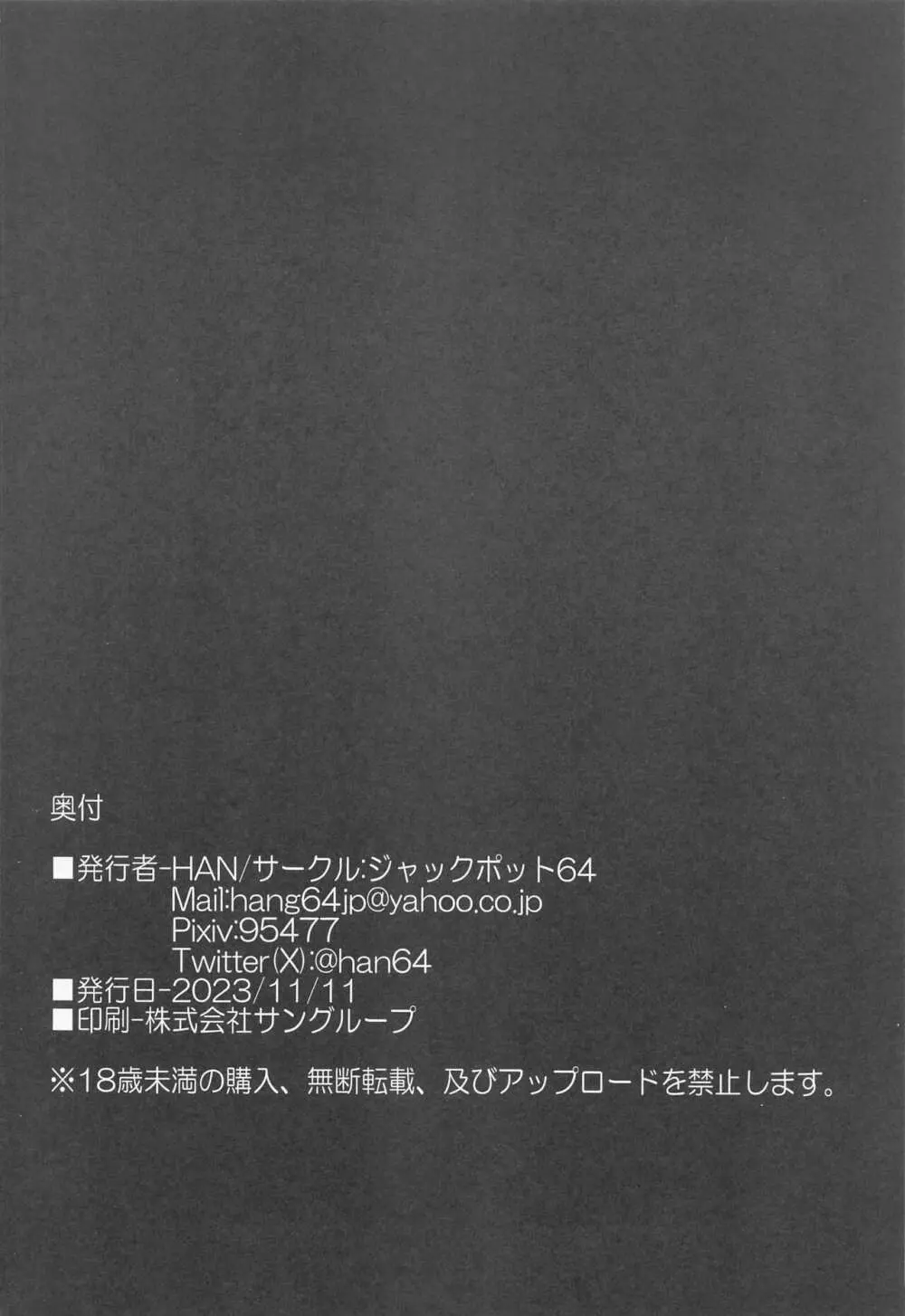 仲正イチカが見ていてくれる 20ページ