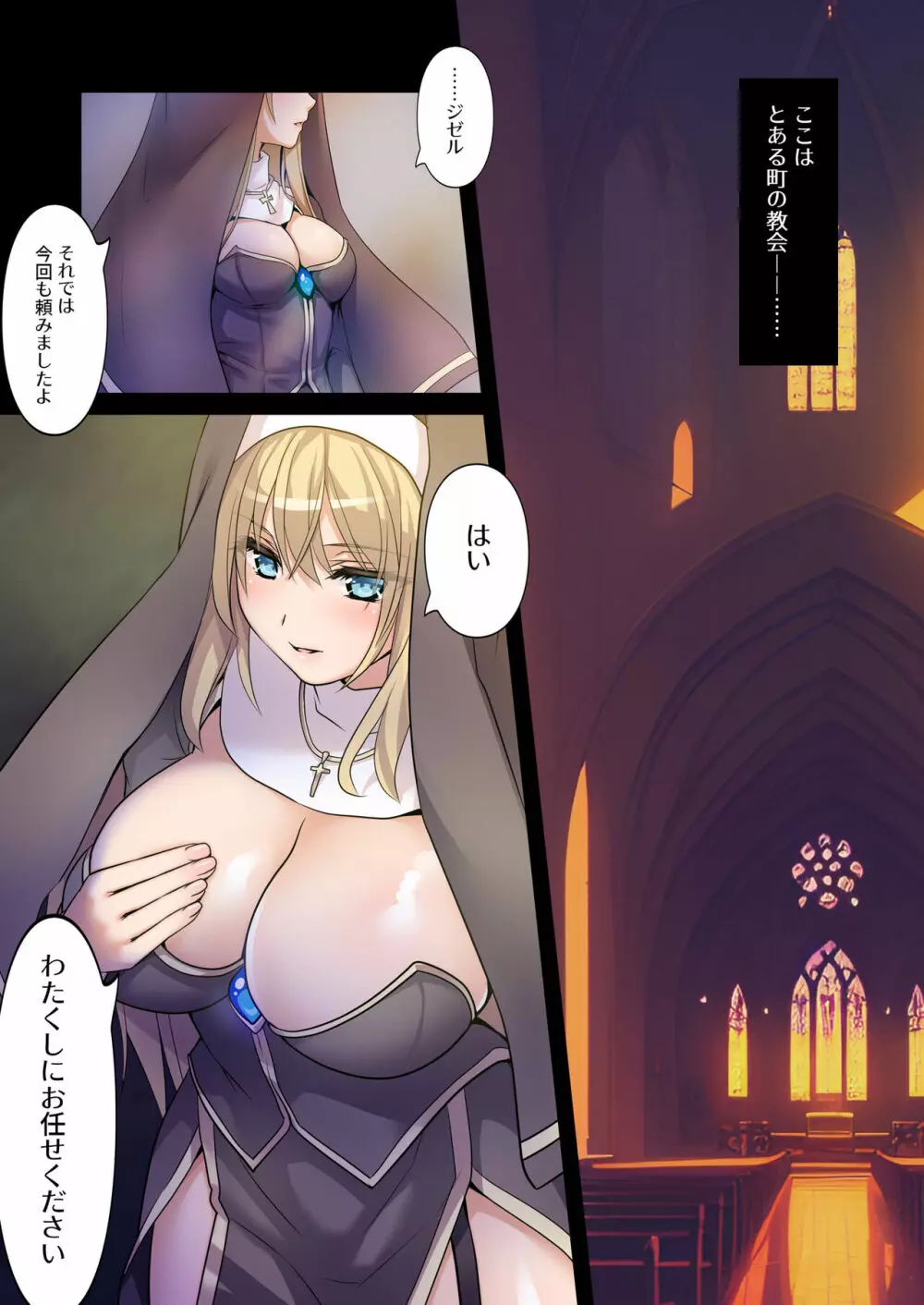 !!QUEST FAILED!! ～純潔の爆乳聖女、レズサキュバスの触手快楽責めに堕つ～ 2ページ