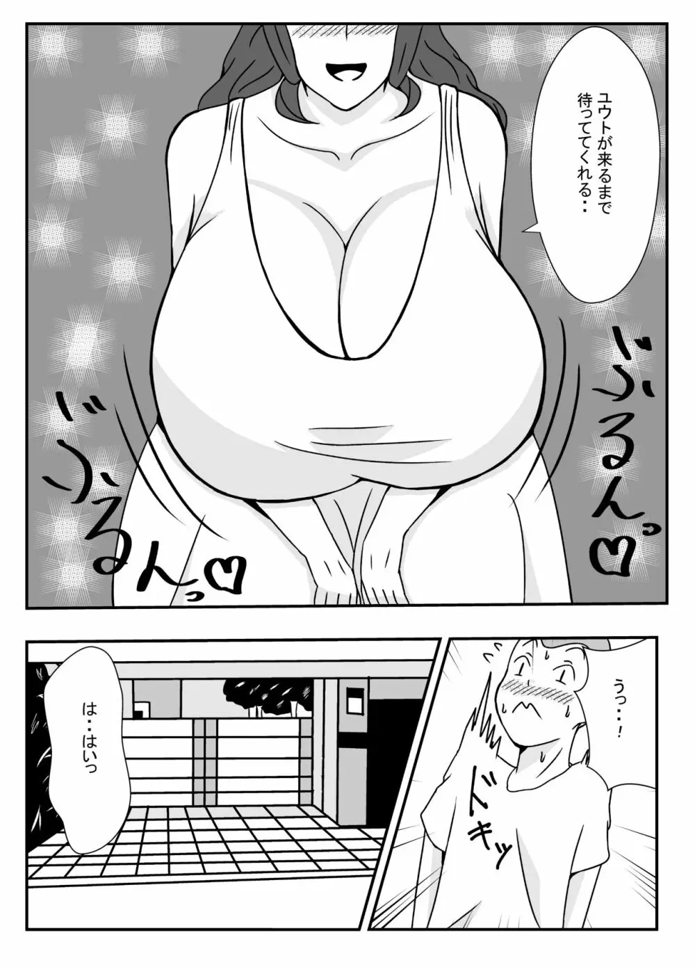 ムチムチ無防備なおばさんに告白したらエッチできた 3ページ