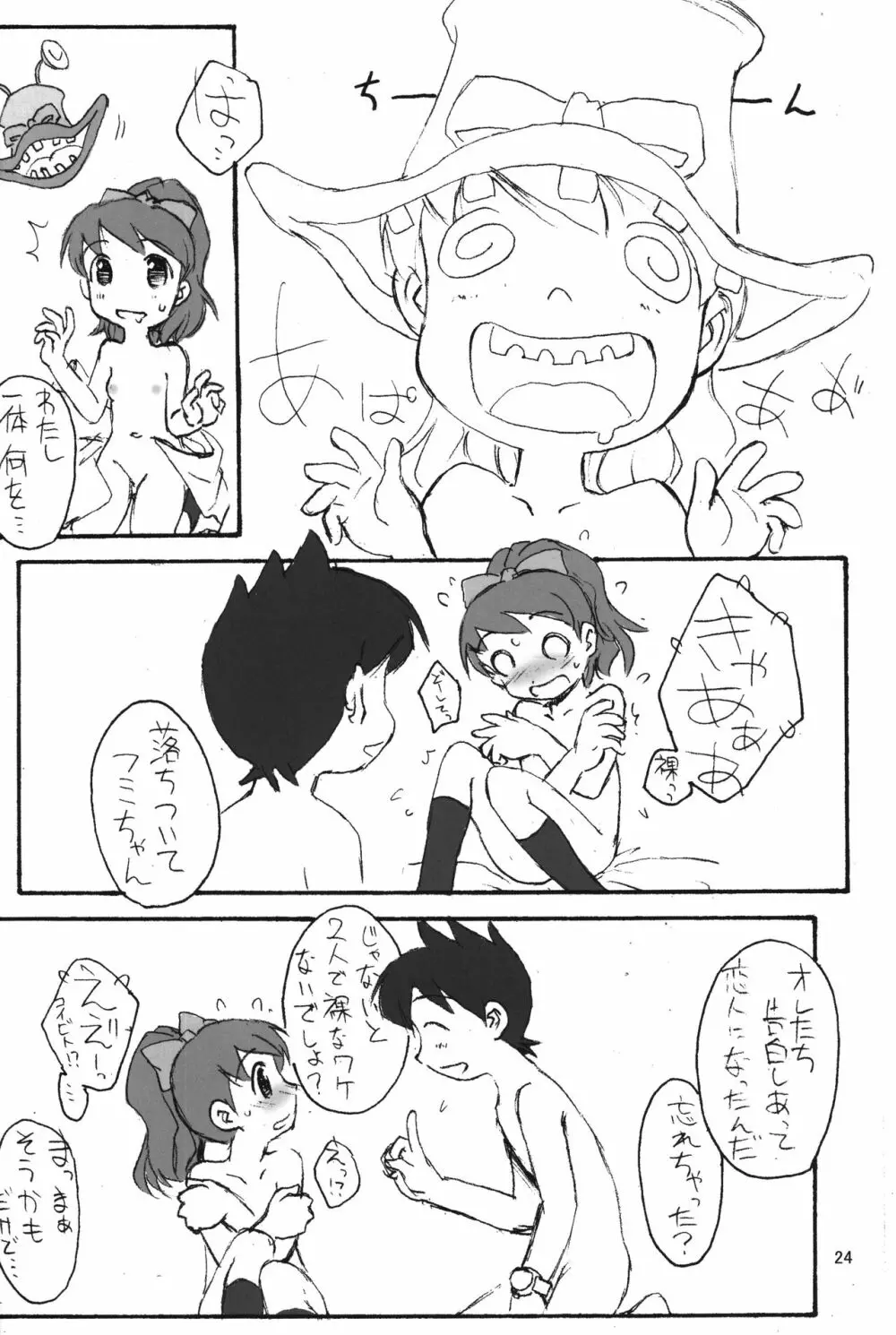 いんびじぶる 25ページ