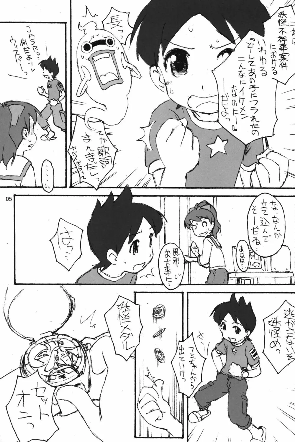 いんびじぶる 6ページ