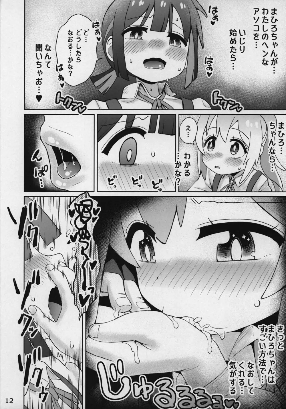 お兄ちゃんでおなもみ♥ 12ページ