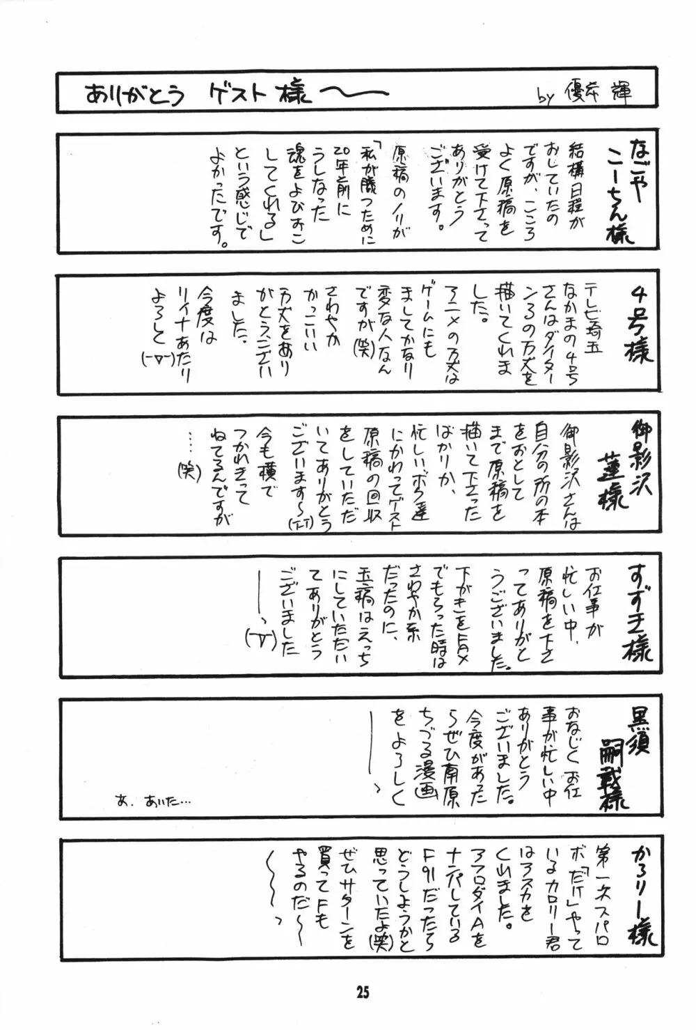 正義は勝つのよ!! 24ページ