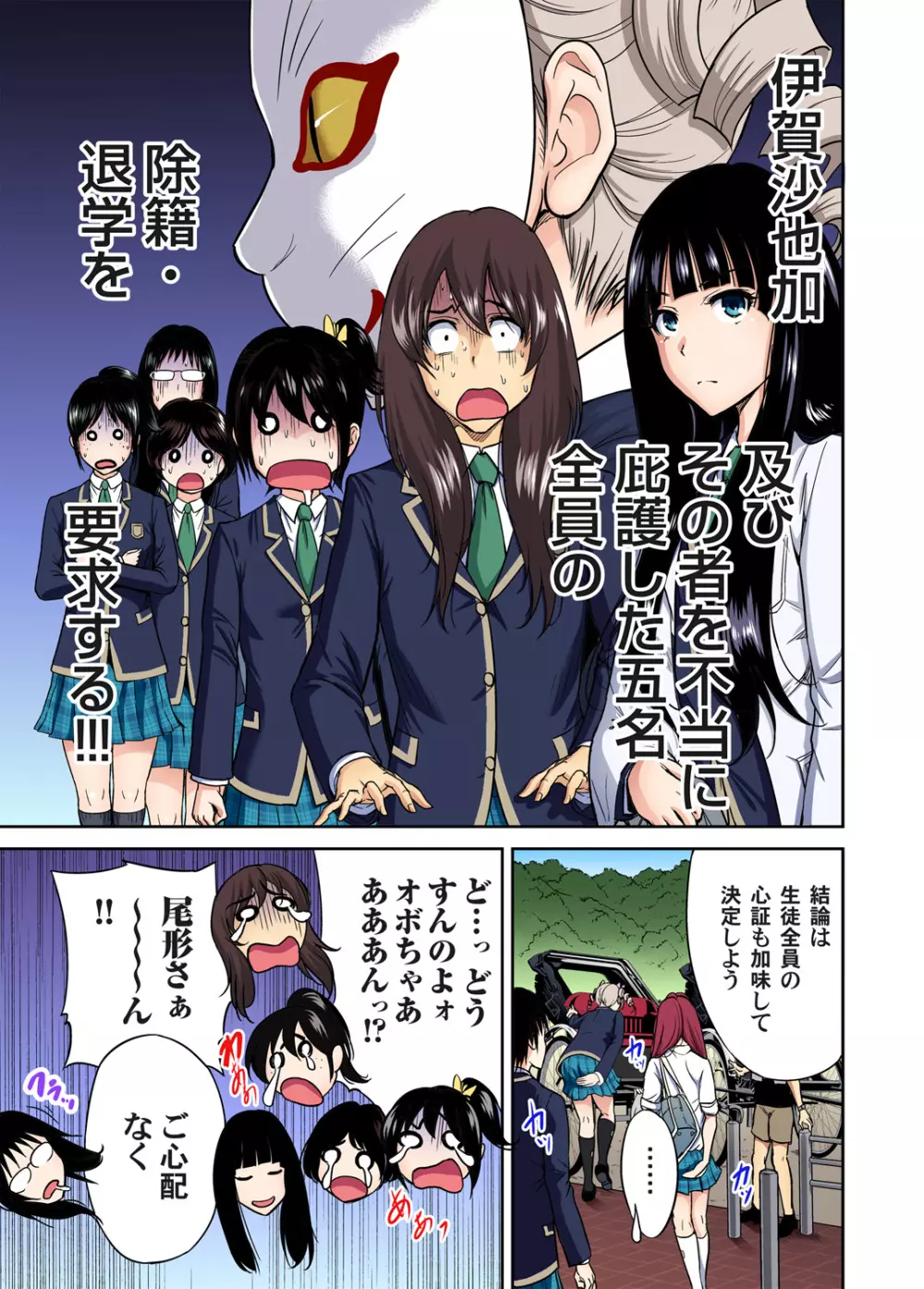 俺得修学旅行～男は女装した俺だけ!! 第1-25話 284ページ