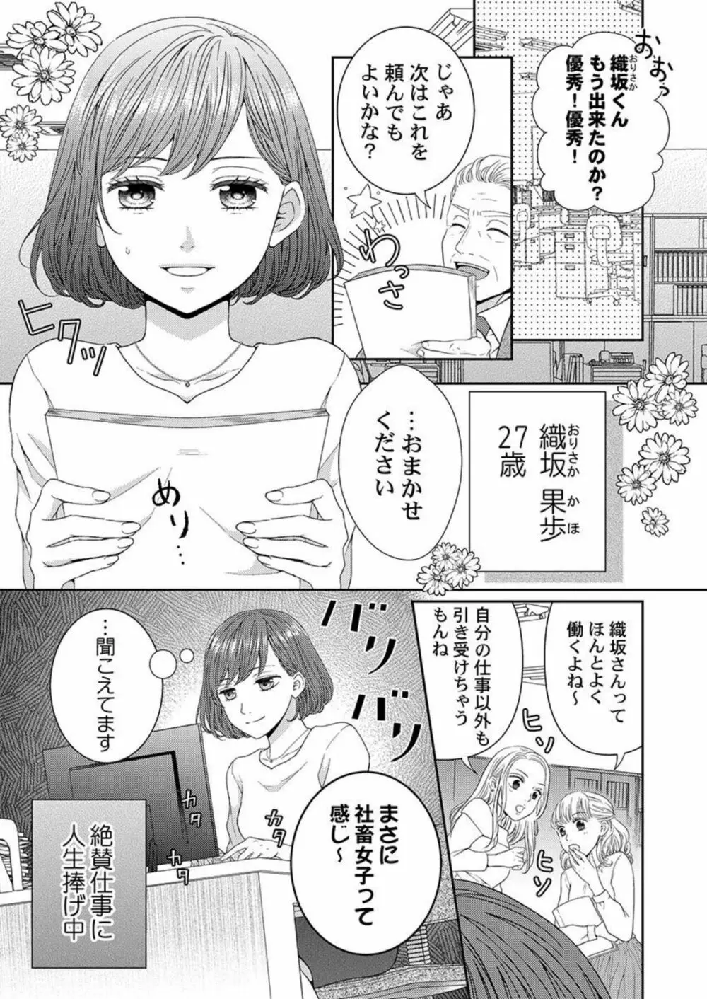 ハグで終わるわけねぇだろ?～今夜、同期に抱き潰される 1 3ページ