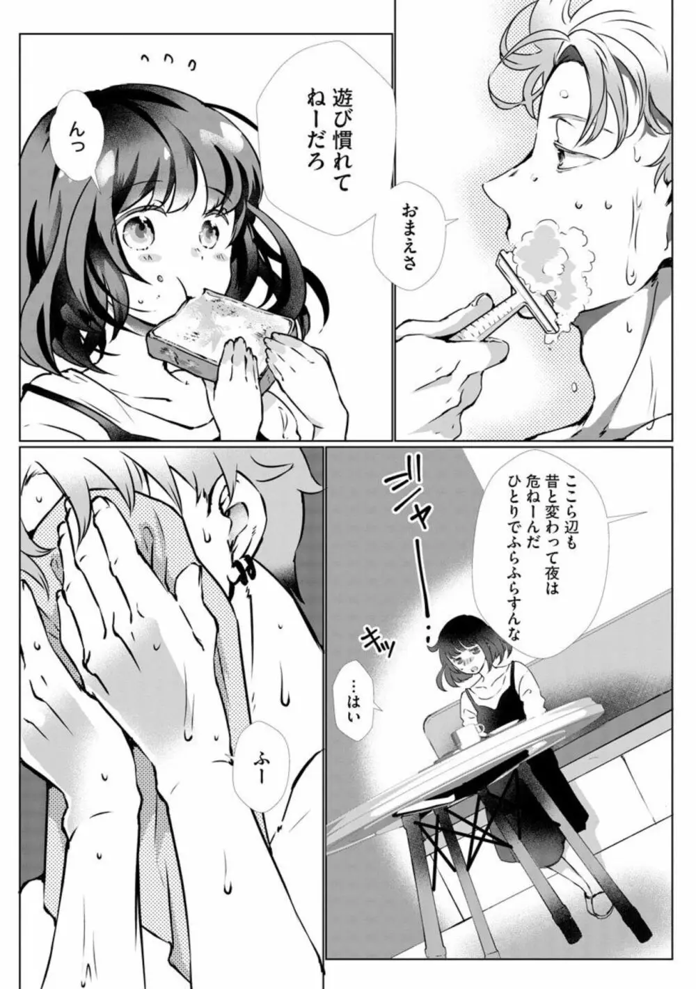 不機嫌ヤクザの甘噛みキス じっくり疼いて、逃げないで（分冊版）1 19ページ