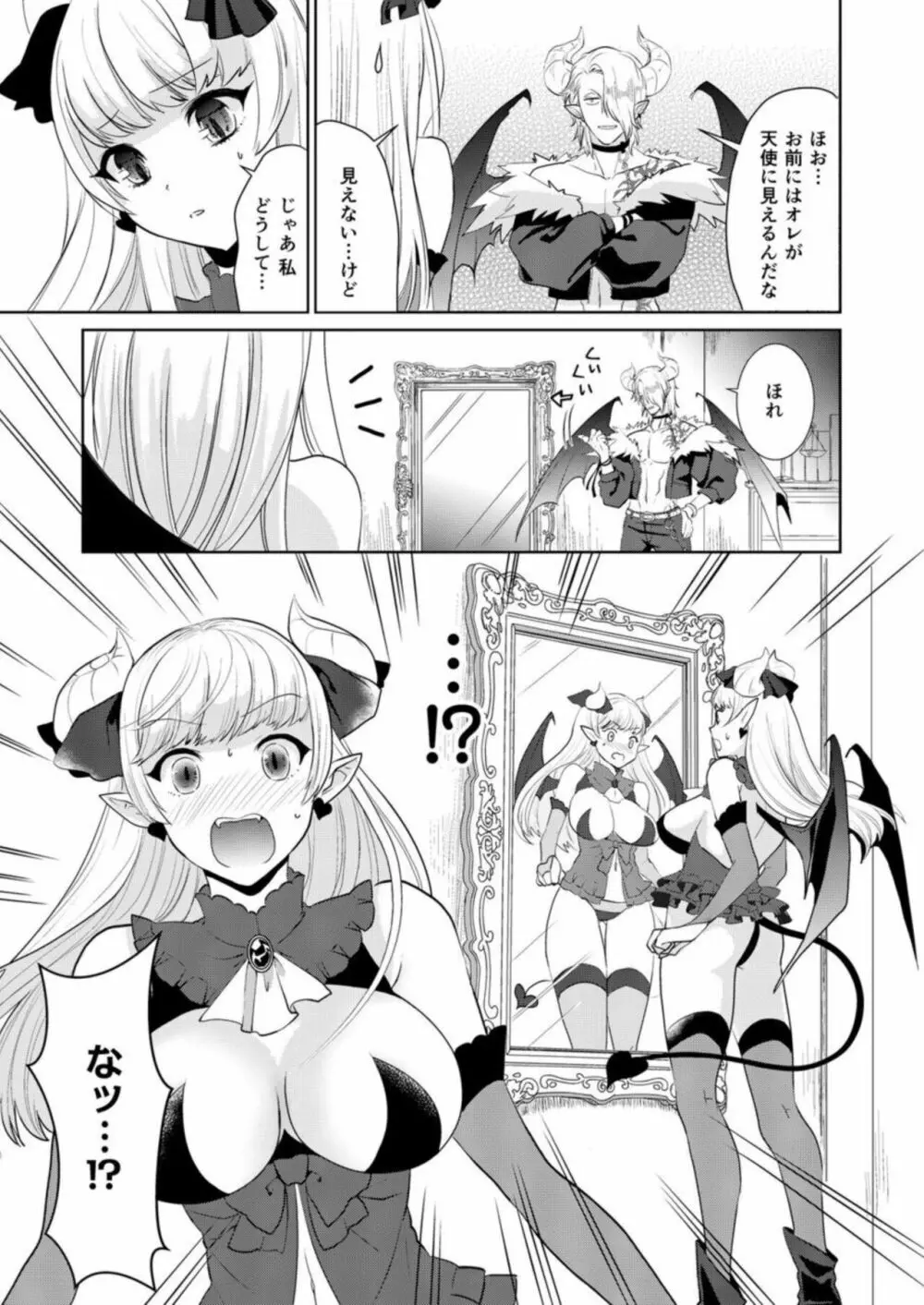 処女なのに転生したら淫魔って!?【R18版】1 11ページ