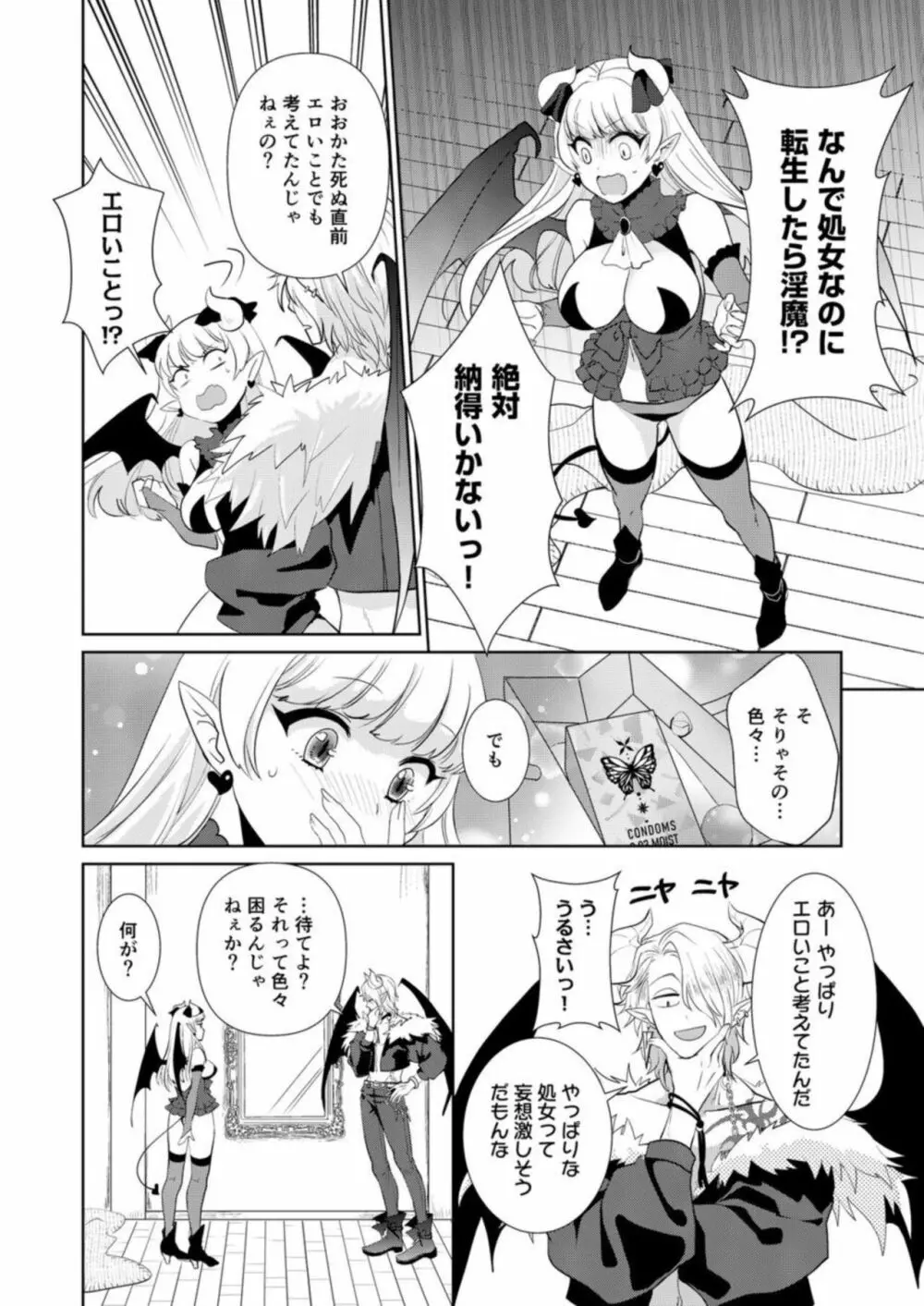 処女なのに転生したら淫魔って!?【R18版】1 14ページ