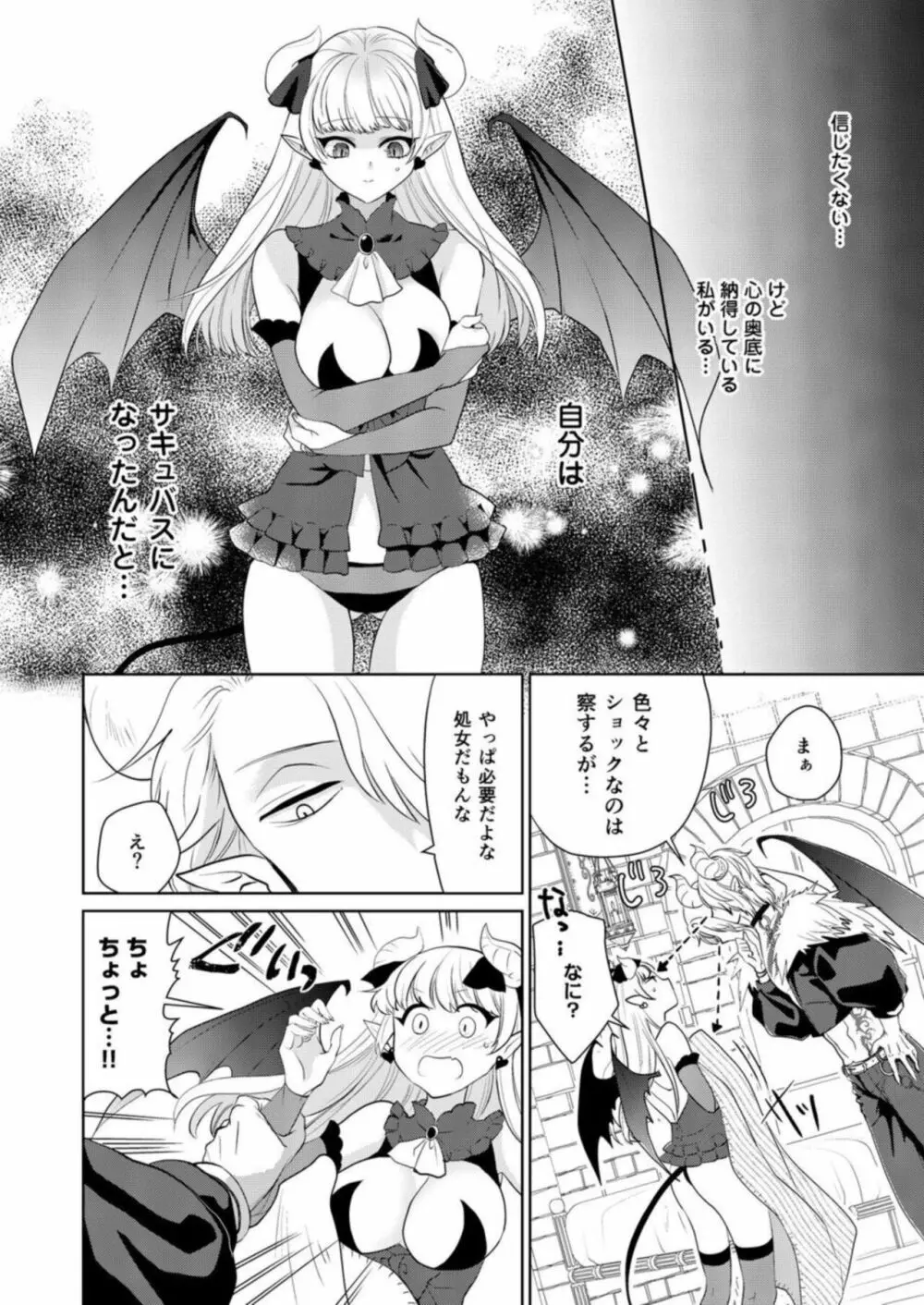 処女なのに転生したら淫魔って!?【R18版】1 16ページ