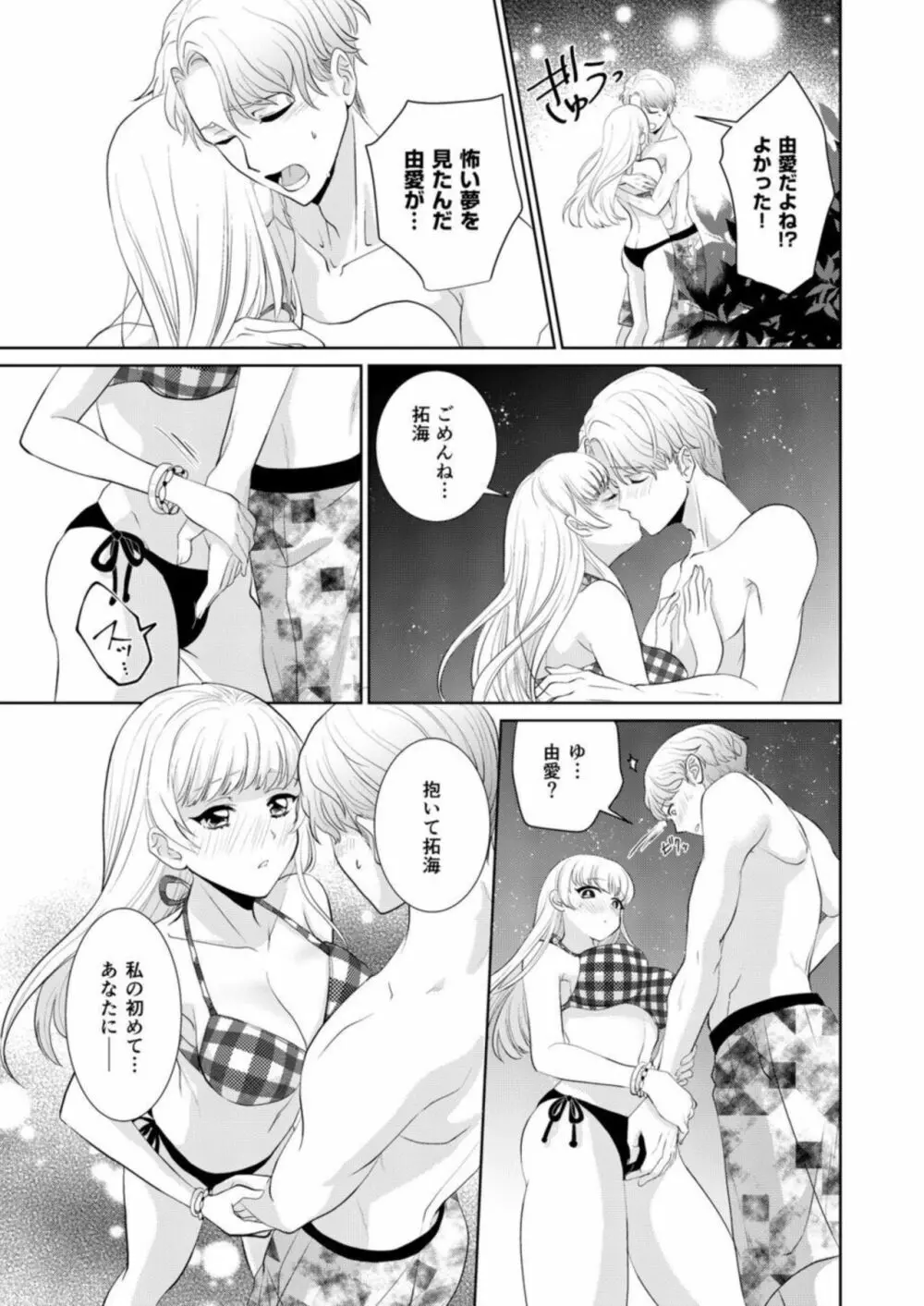 処女なのに転生したら淫魔って!?【R18版】1 25ページ