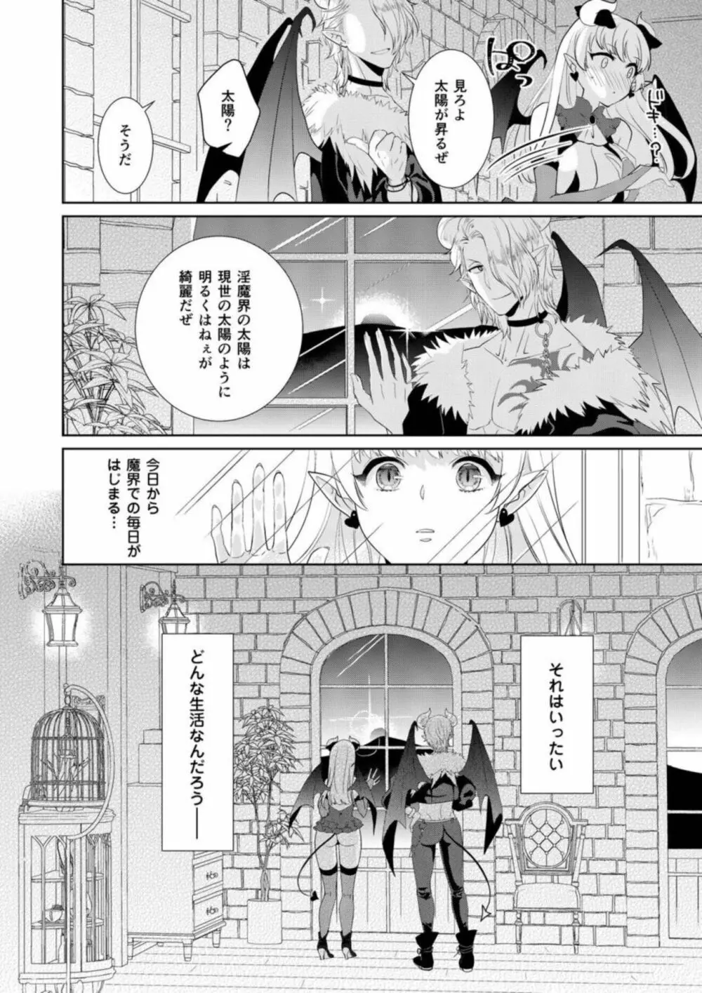 処女なのに転生したら淫魔って!?【R18版】1 34ページ