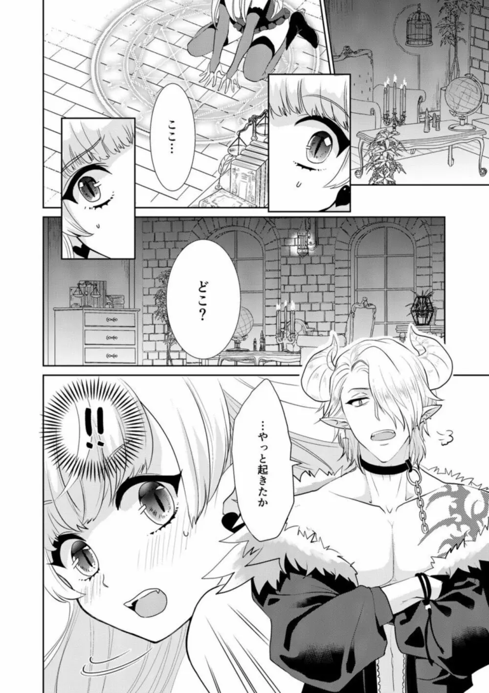 処女なのに転生したら淫魔って!?【R18版】1 4ページ