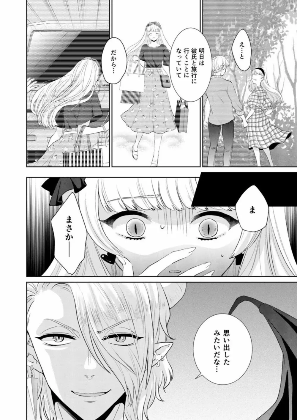 処女なのに転生したら淫魔って!?【R18版】1 6ページ