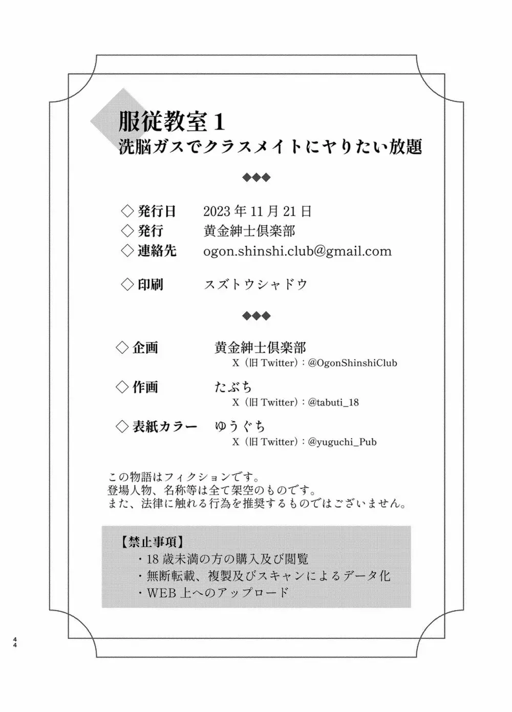 服従教室1 洗脳ガスでクラスメイトにヤりたい放題 44ページ