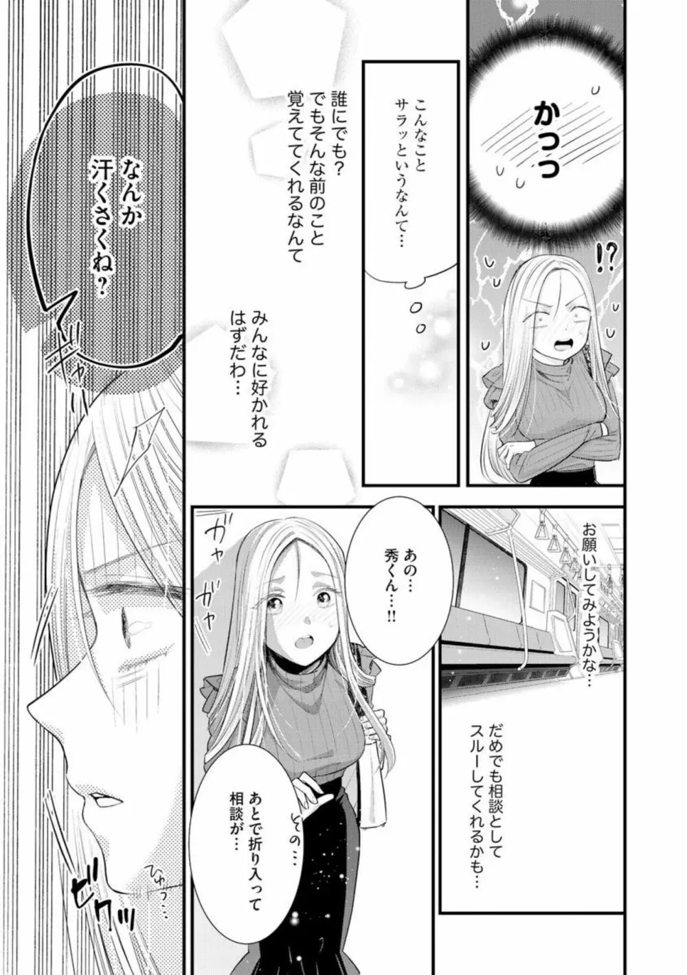 エリート眼鏡くんは蜜の香りに耽溺する（分冊版）1 15ページ