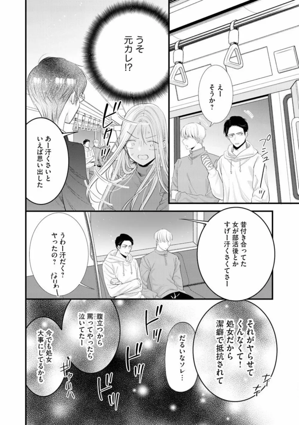 エリート眼鏡くんは蜜の香りに耽溺する（分冊版）1 16ページ