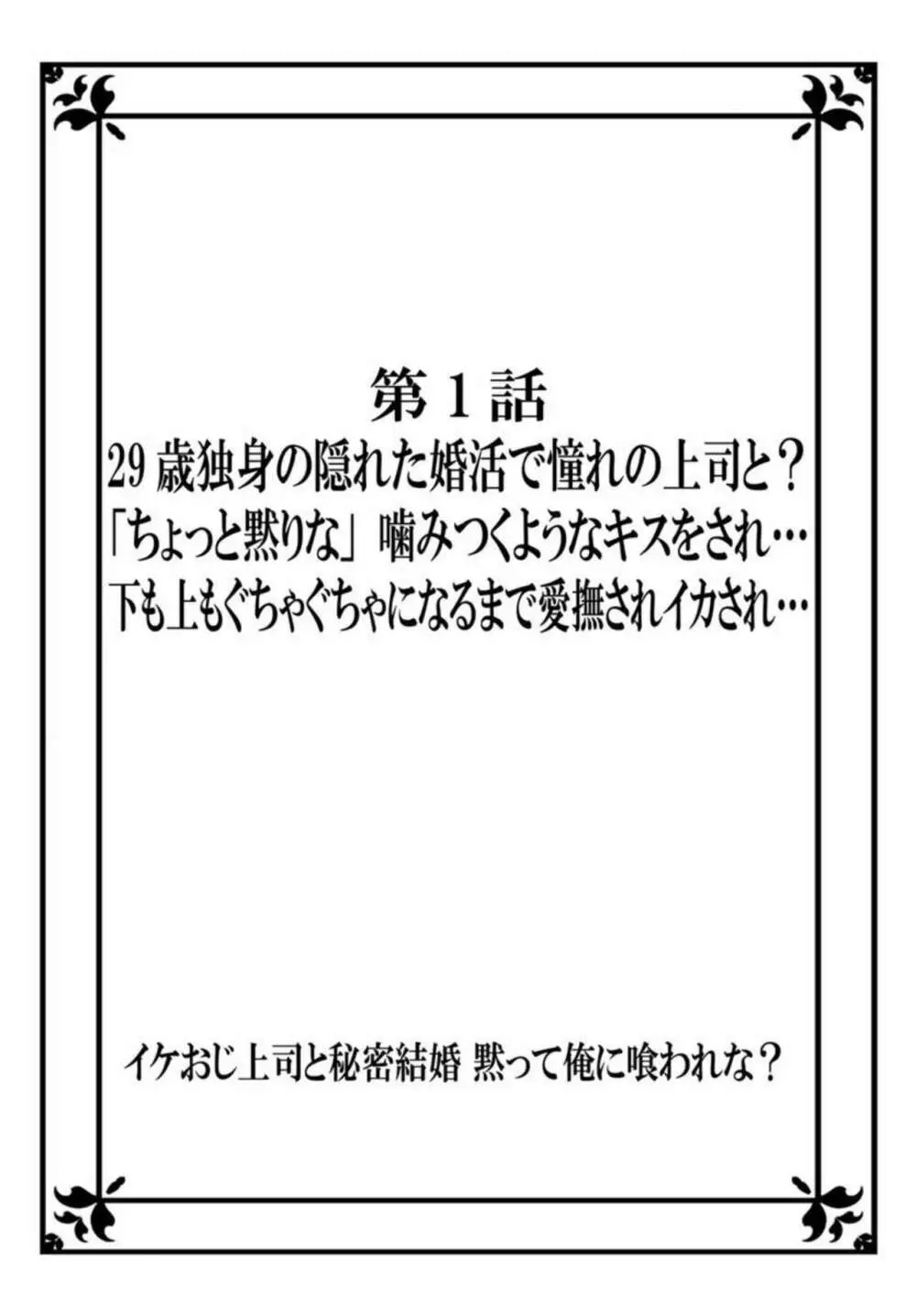 イケおじ上司と秘密結婚 黙って俺に喰われな？1 2ページ